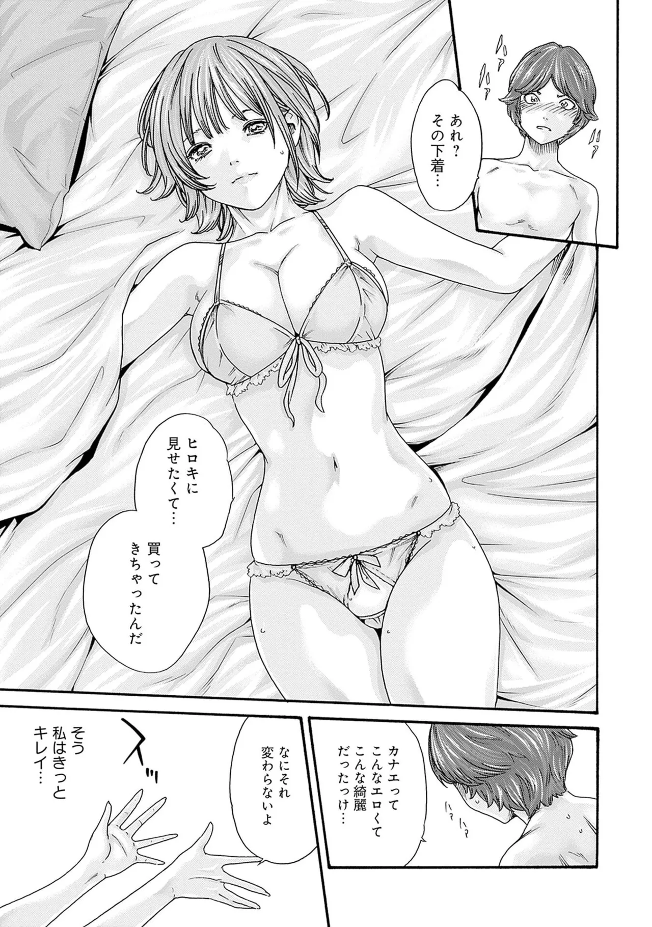 [春輝] 私と相性良い人、いませんか？ 第01巻 Hentai - Raw  99