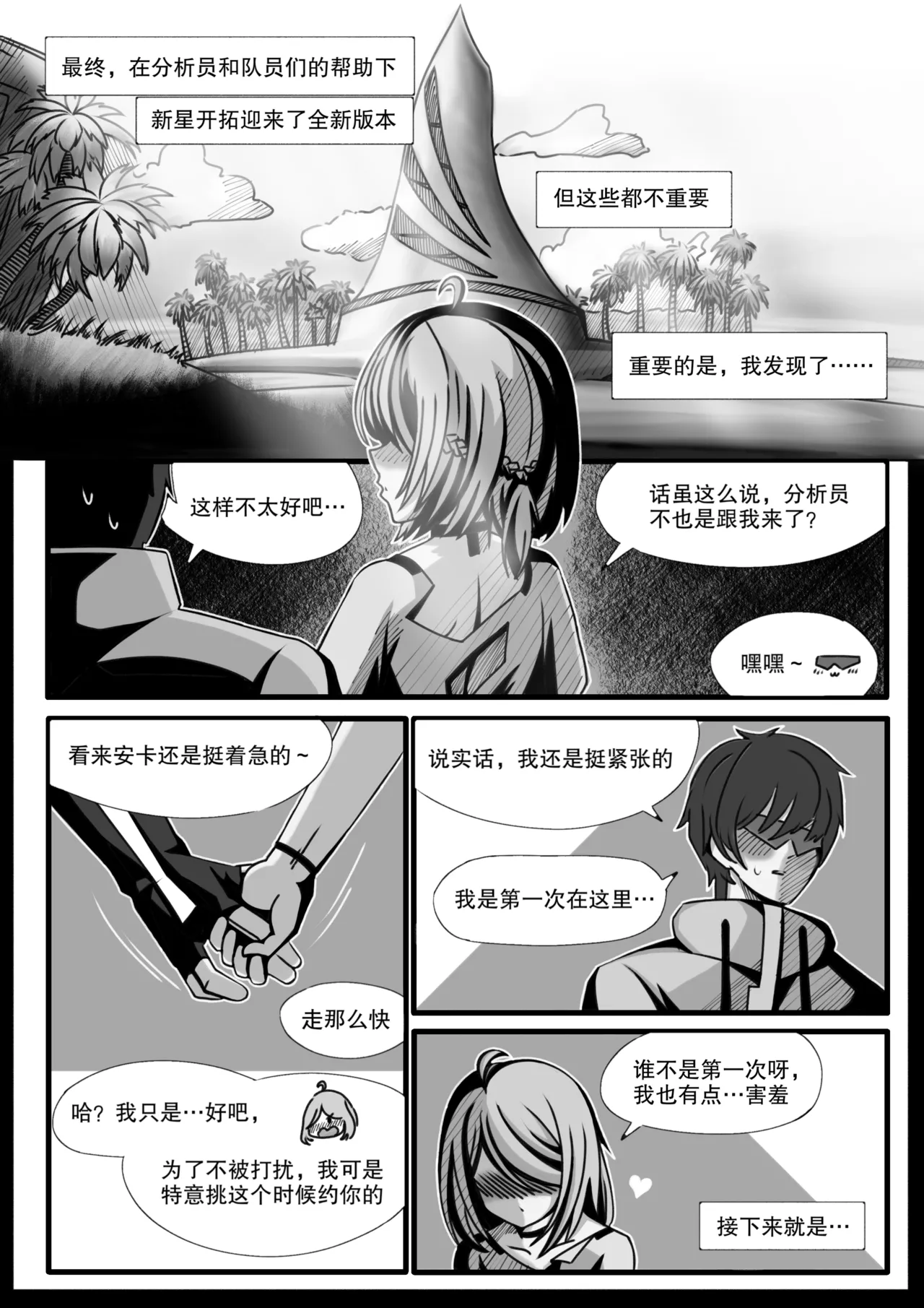 安卡希雅的游戏补完计划 page 10 full