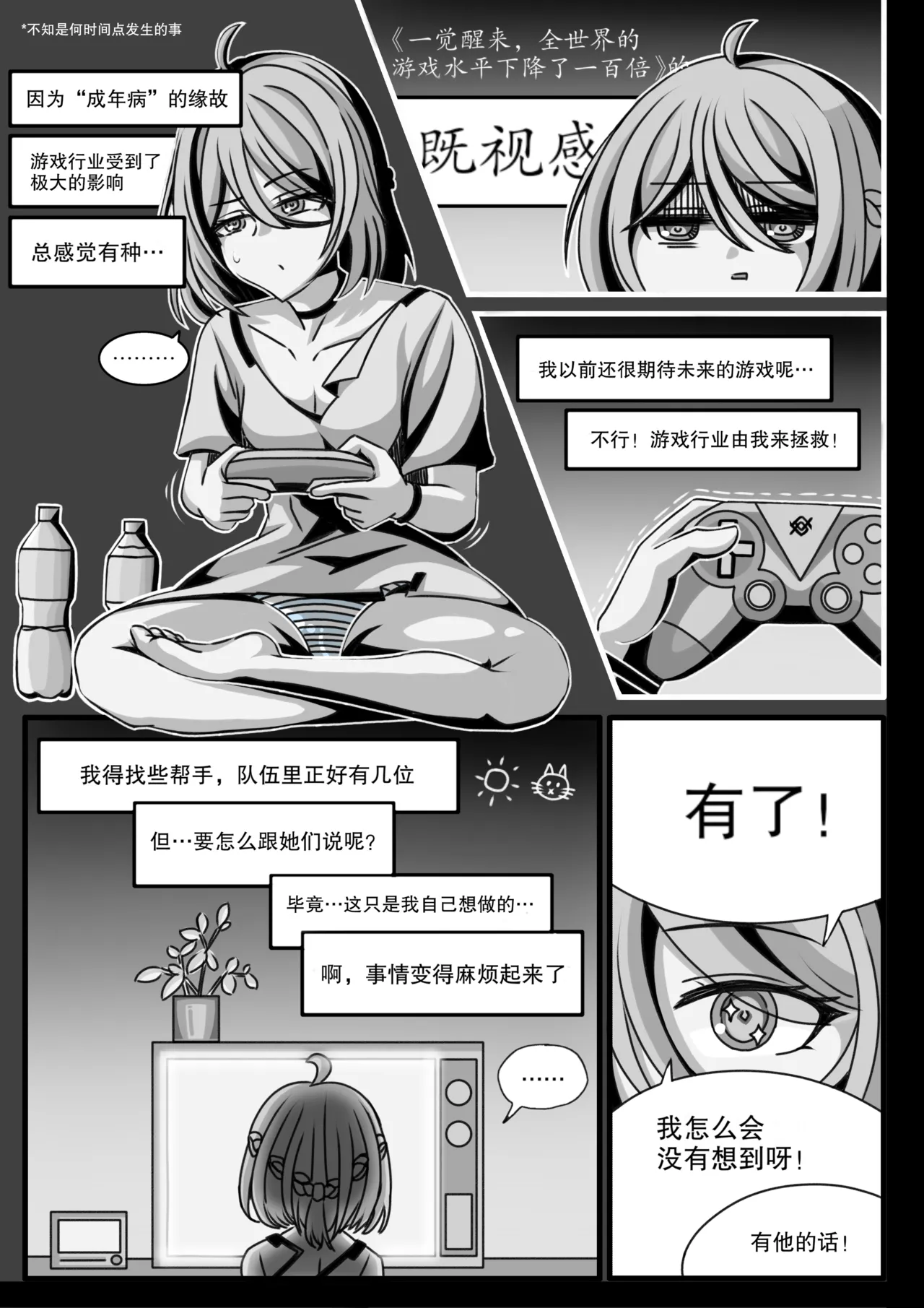 安卡希雅的游戏补完计划 page 4 full