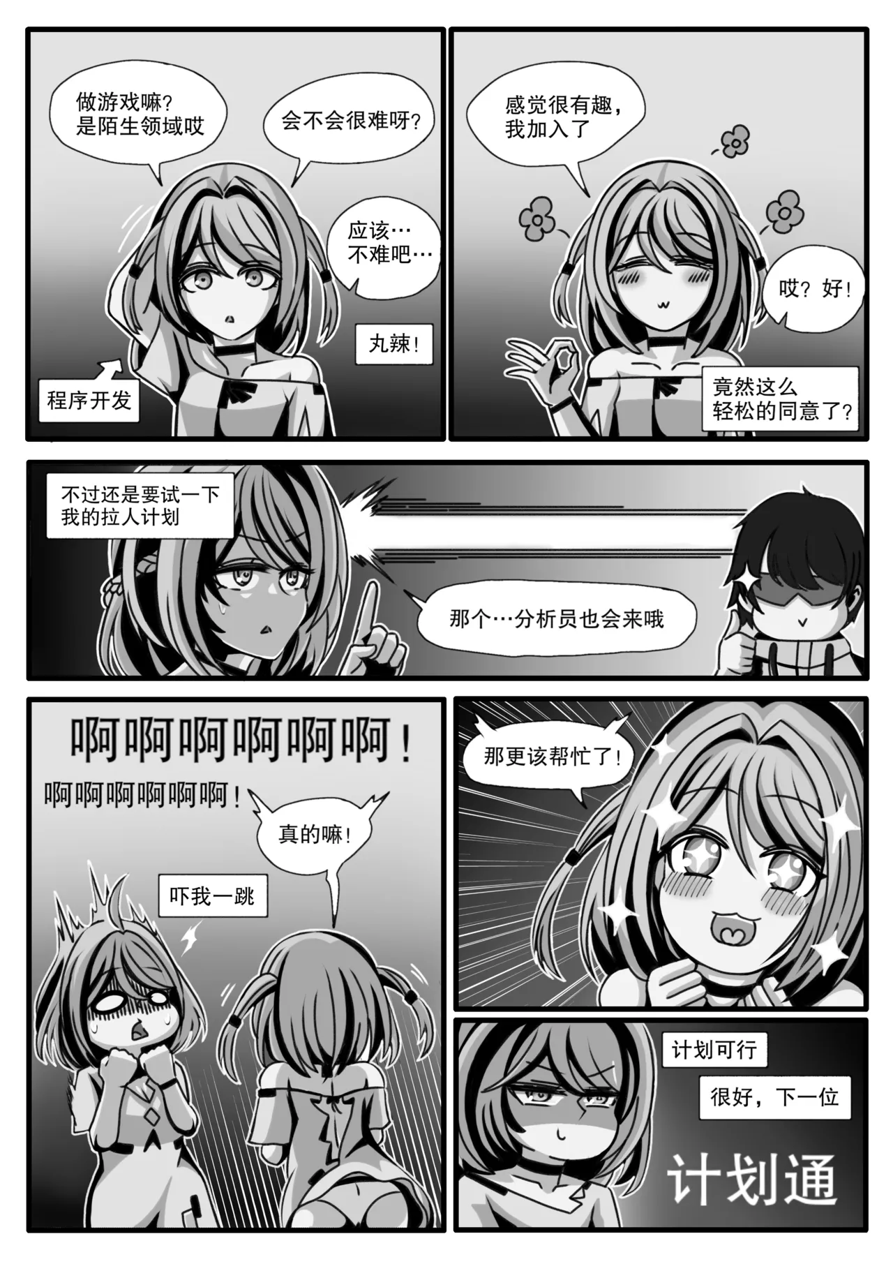 安卡希雅的游戏补完计划 page 5 full