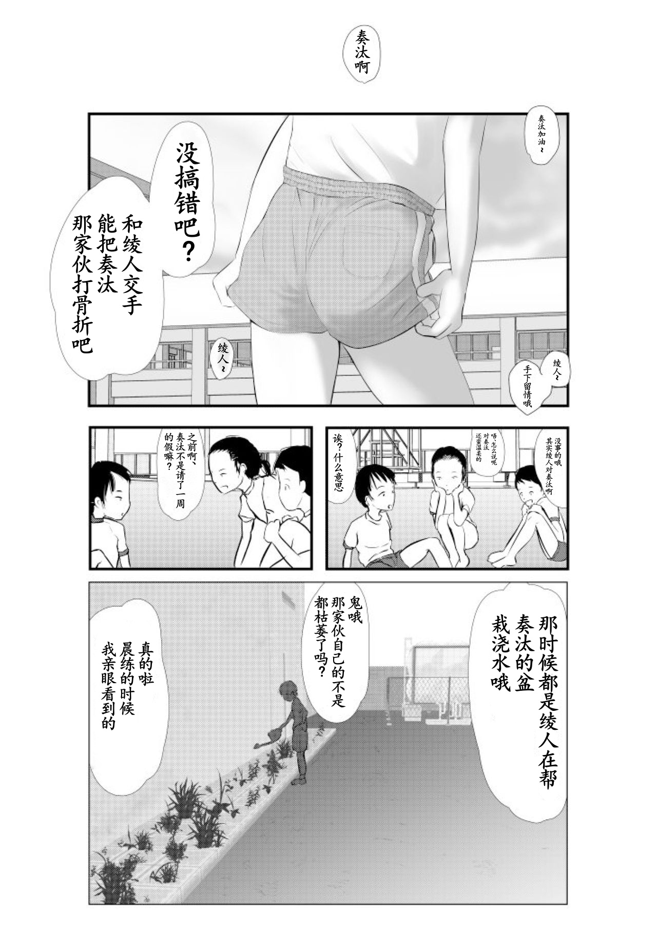 Bokutachi Kore Kara Sex Shimasu page 5 full