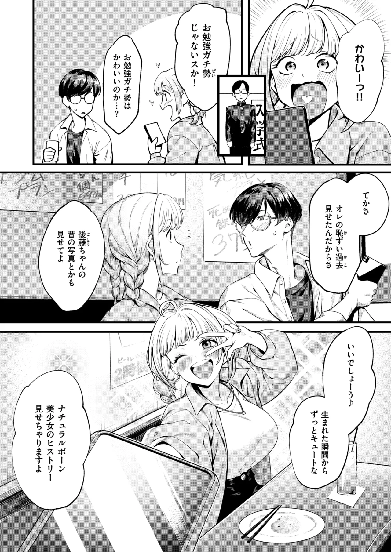 撮って射精し page 2 full