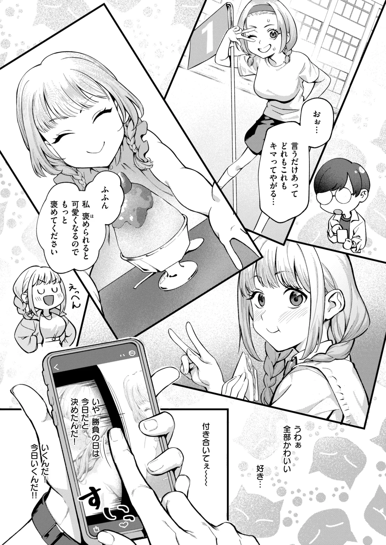 撮って射精し page 3 full