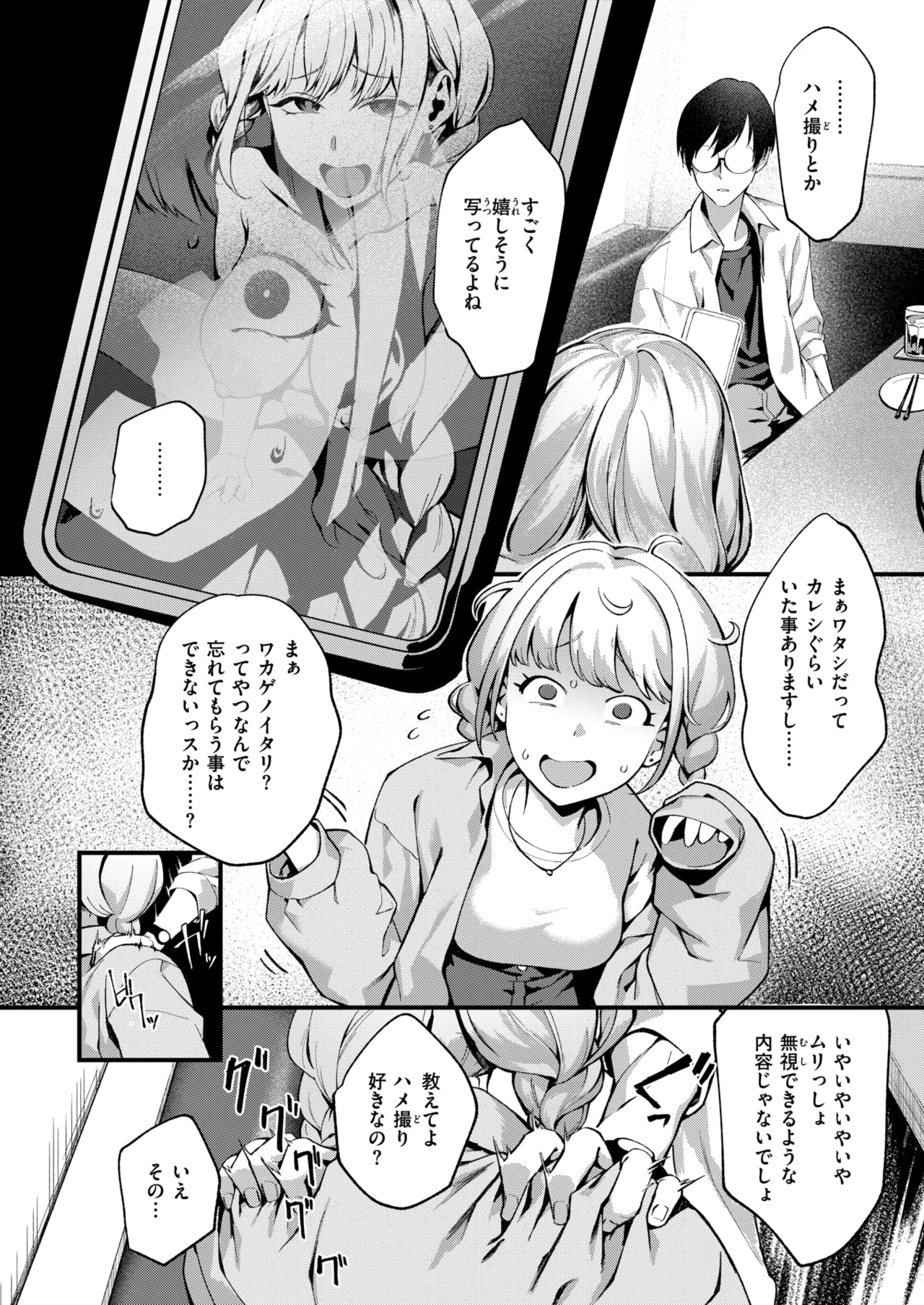 撮って射精し page 6 full