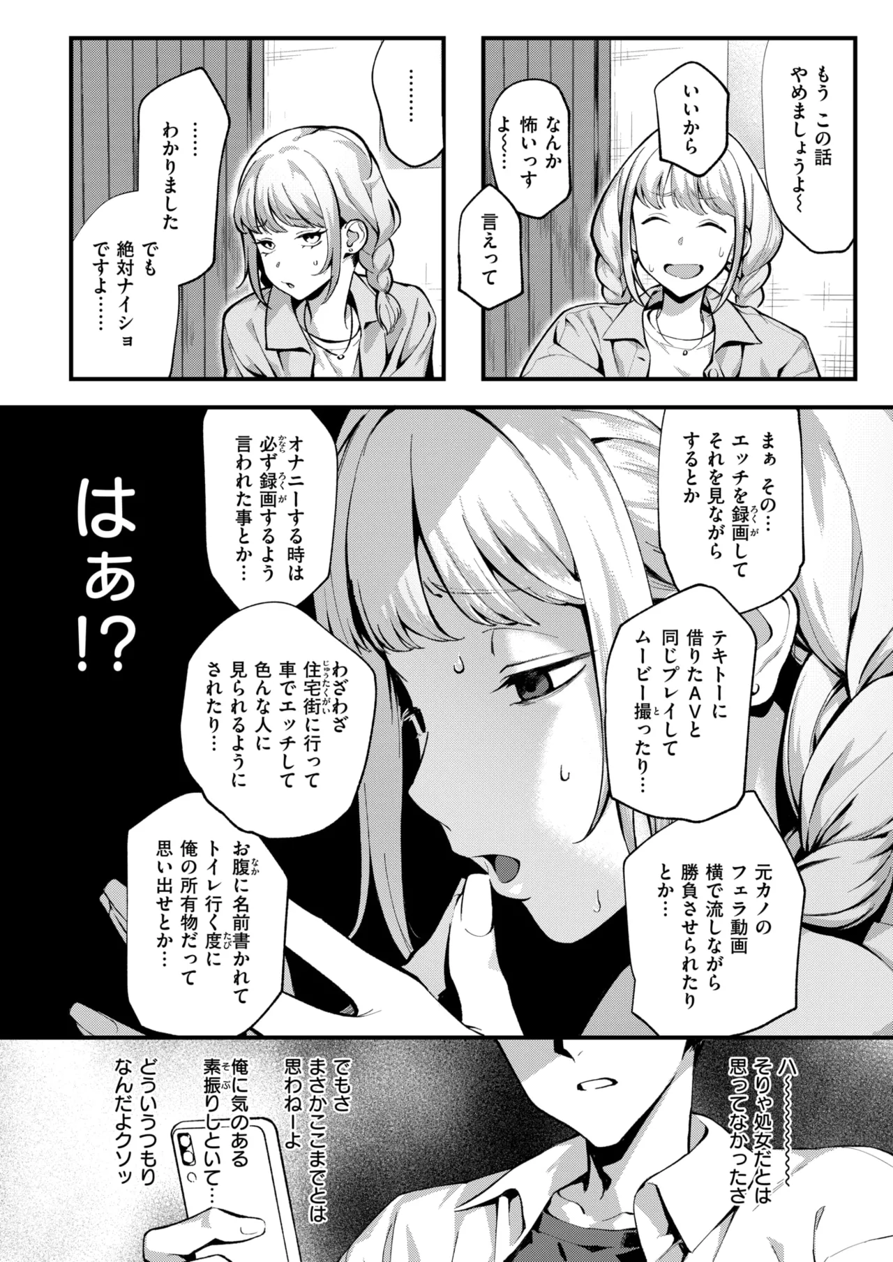 撮って射精し page 7 full
