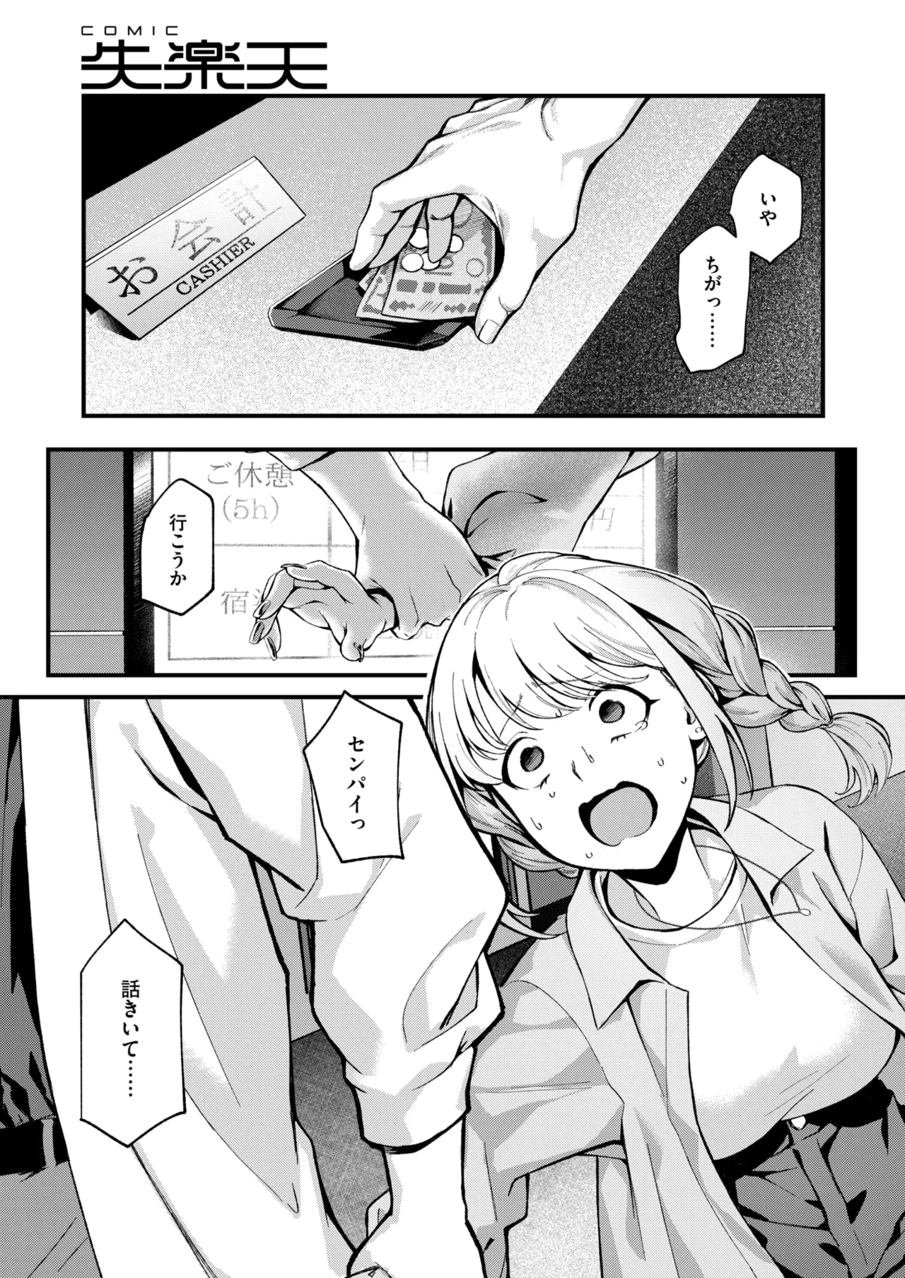 撮って射精し page 9 full