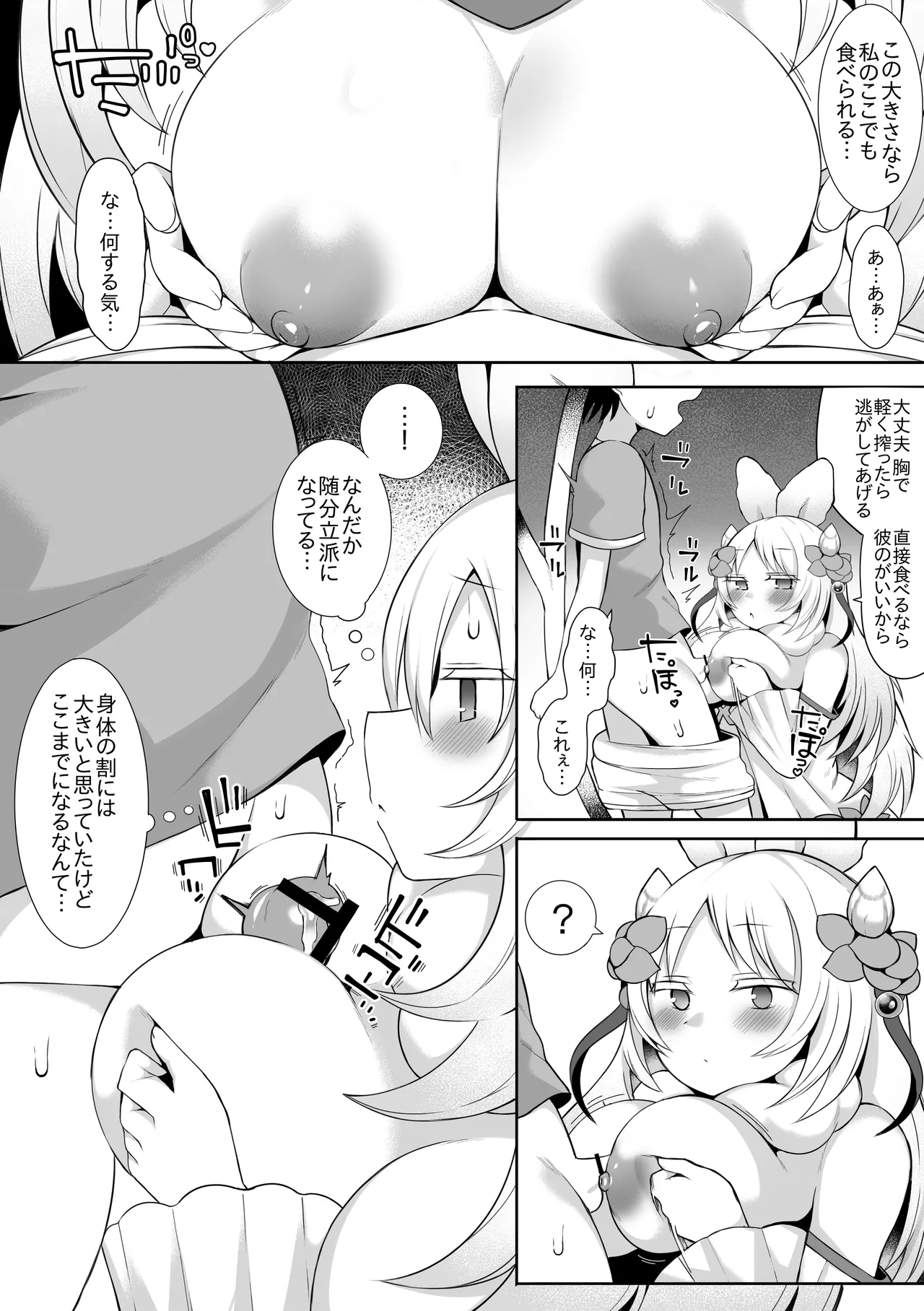 クラリアの蟲惑魔 page 3 full