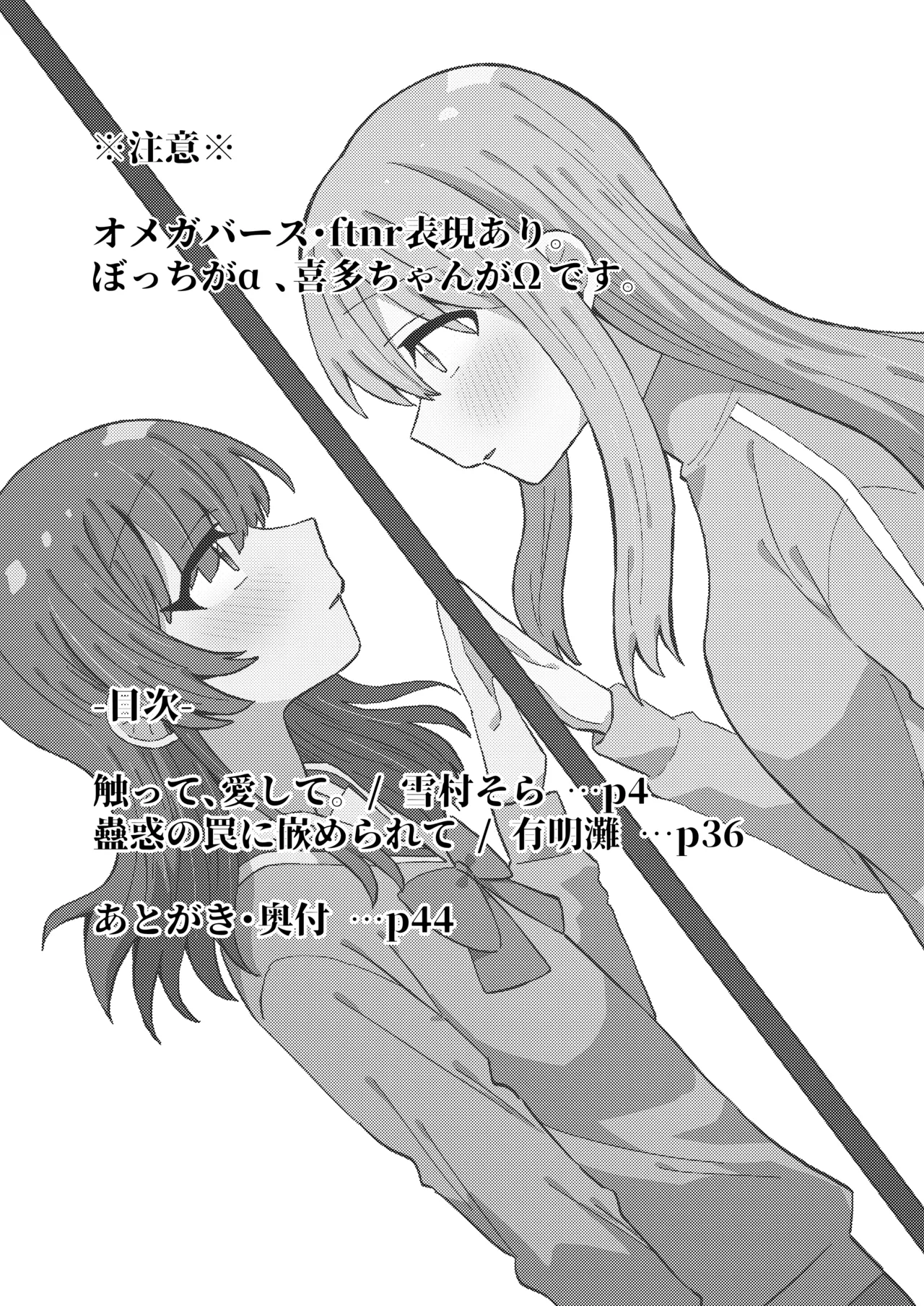 Sawatte, Aishite. - Touch me, love me. page 3 full