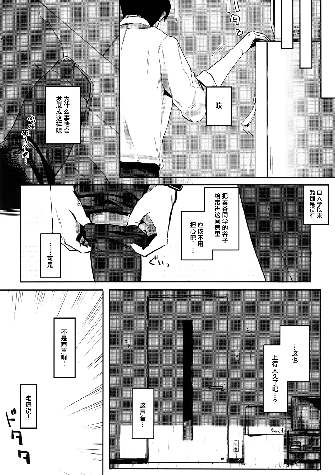 Ajisairo Immoralism | 紫阳花色 悖德之音 page 10 full