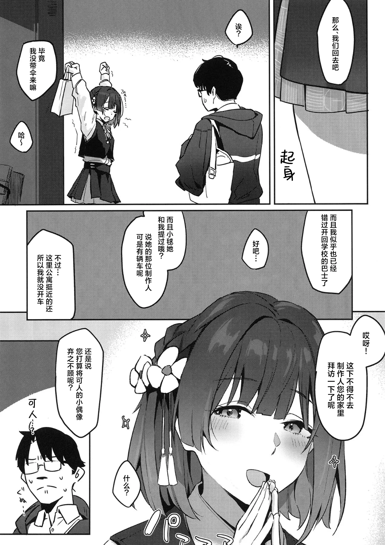 Ajisairo Immoralism | 紫阳花色 悖德之音 page 6 full