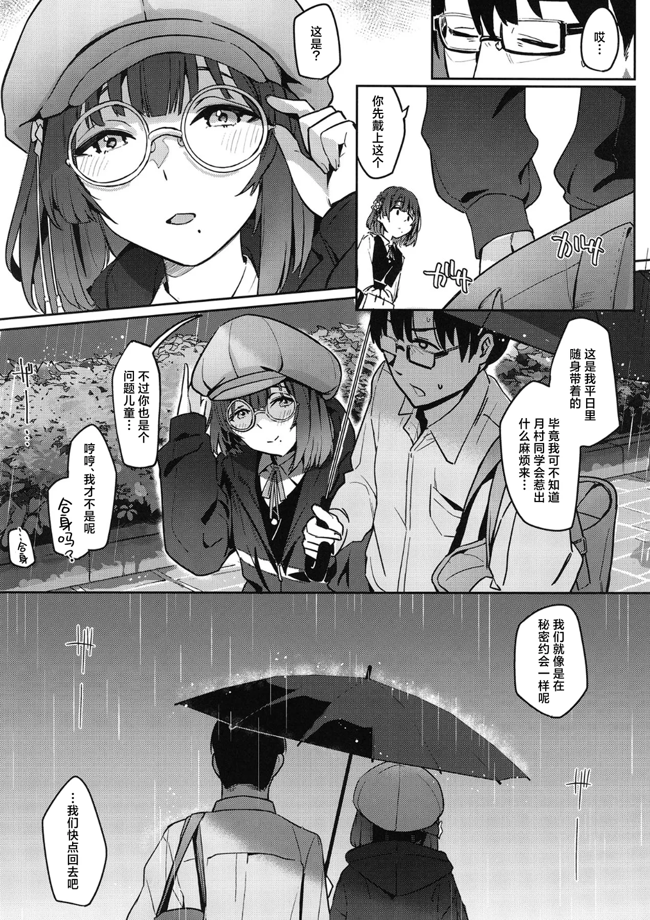 Ajisairo Immoralism | 紫阳花色 悖德之音 page 7 full
