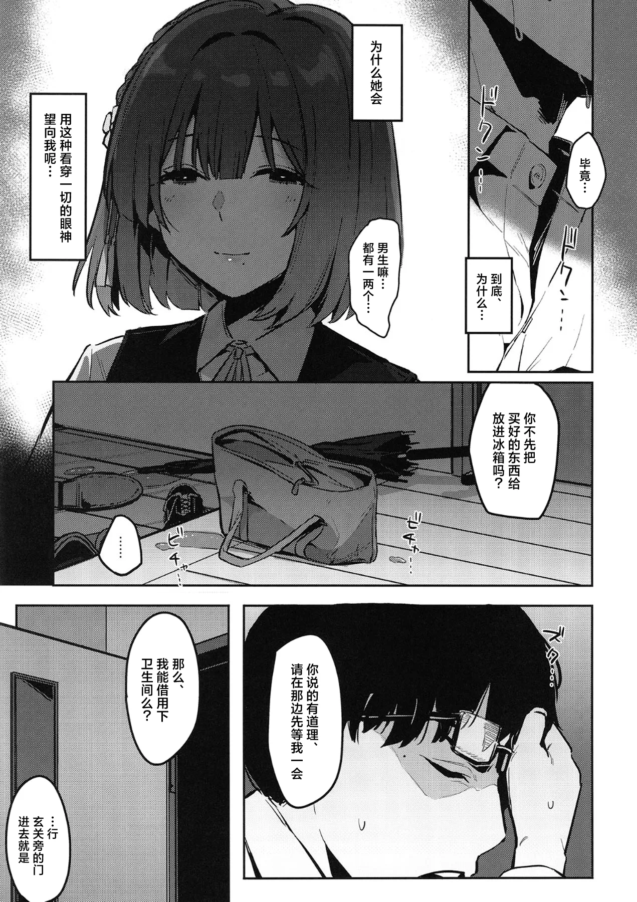 Ajisairo Immoralism | 紫阳花色 悖德之音 page 9 full