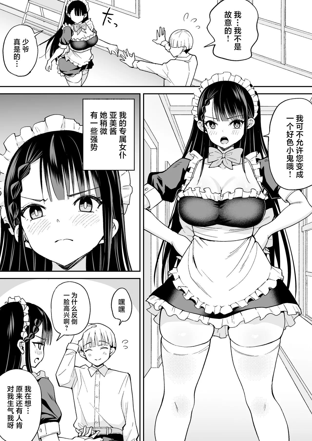 Boku no Tsuyoki na Senzoku Maid ga Netorare Dekachin no Senzoku Manko ni Naru Hanashi | 关于我那强势的专属女仆被牛走成为别人巨根专用肉便器的故事 page 3 full