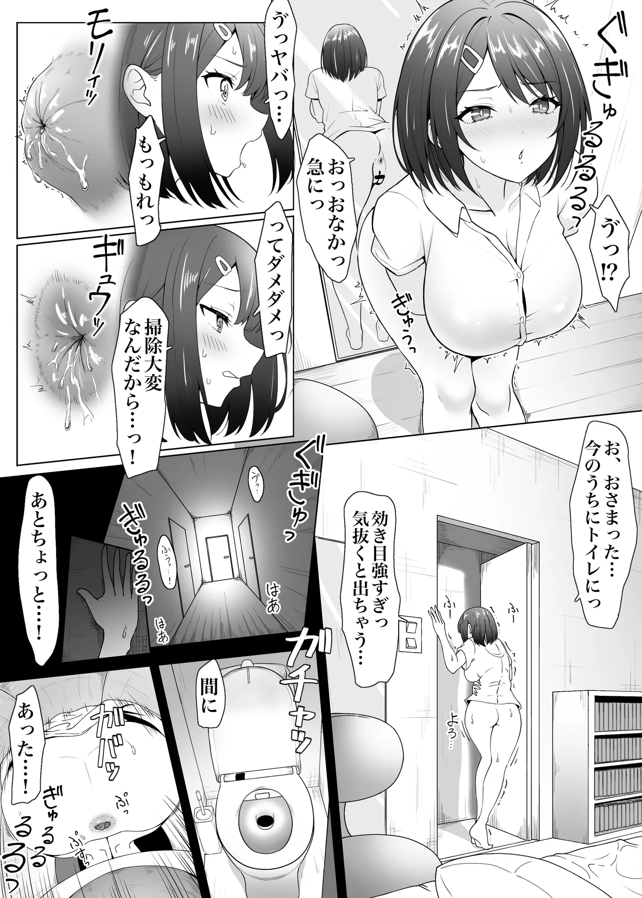 ダシテ イレテ ダシテ page 6 full