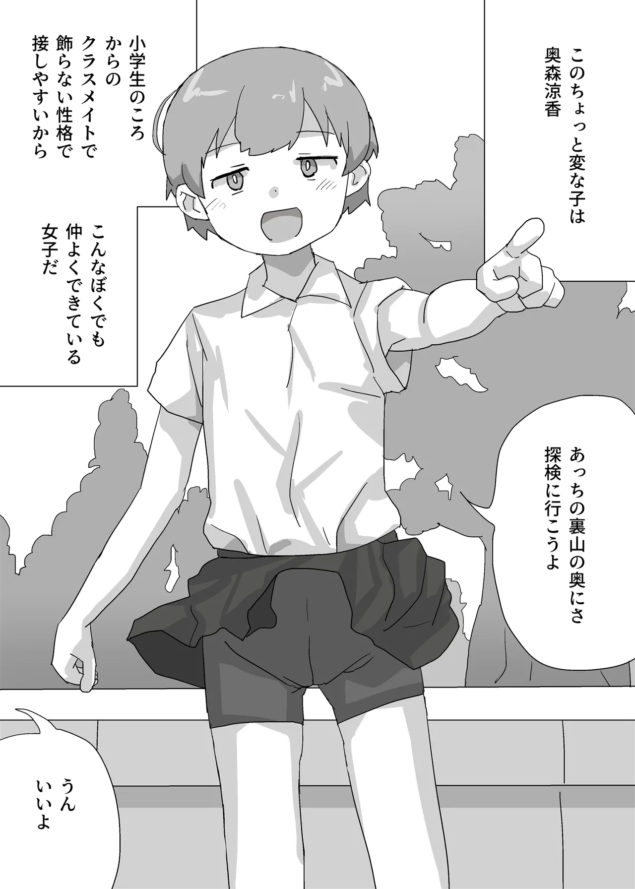 Kaminshou ni Natta Onna Tomodachi wa Teikou Dekinai page 4 full