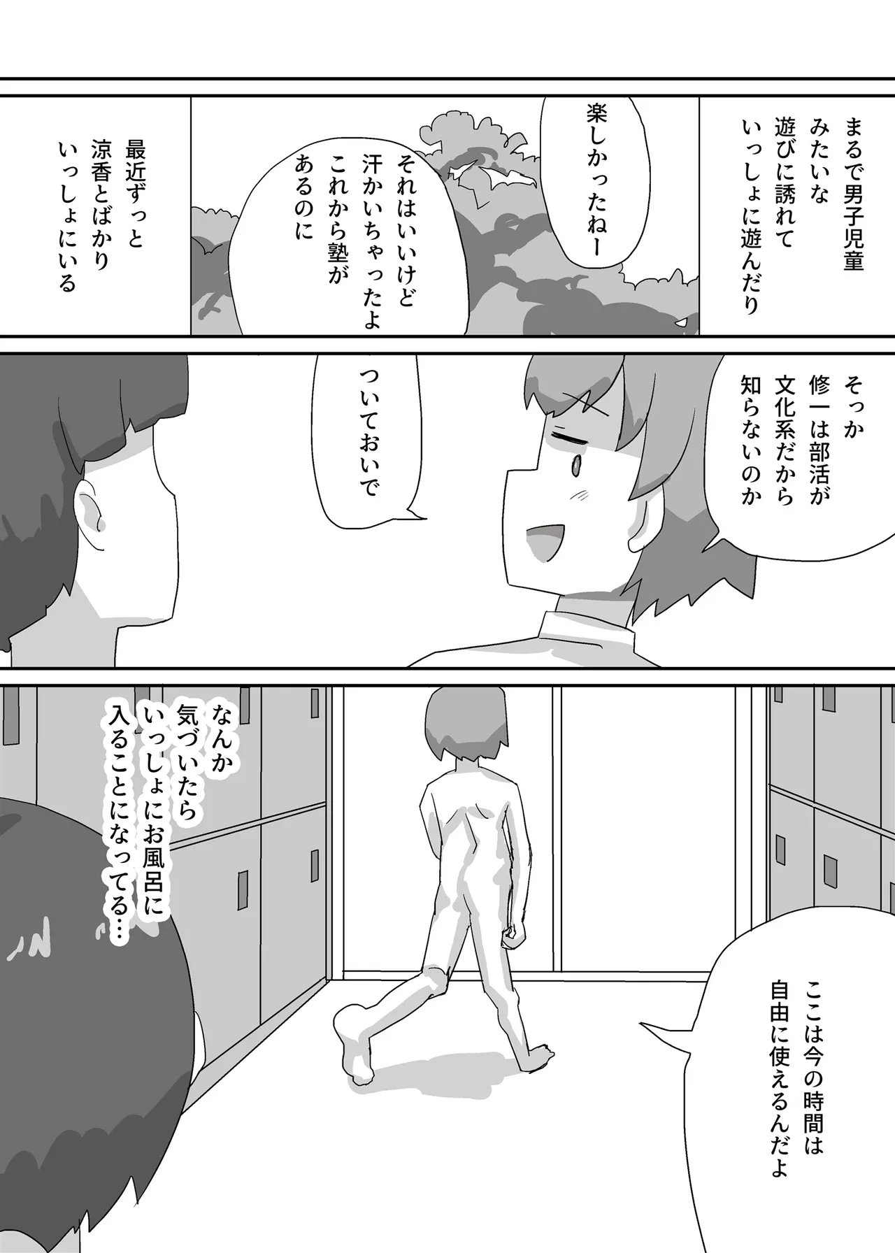 Kaminshou ni Natta Onna Tomodachi wa Teikou Dekinai page 5 full