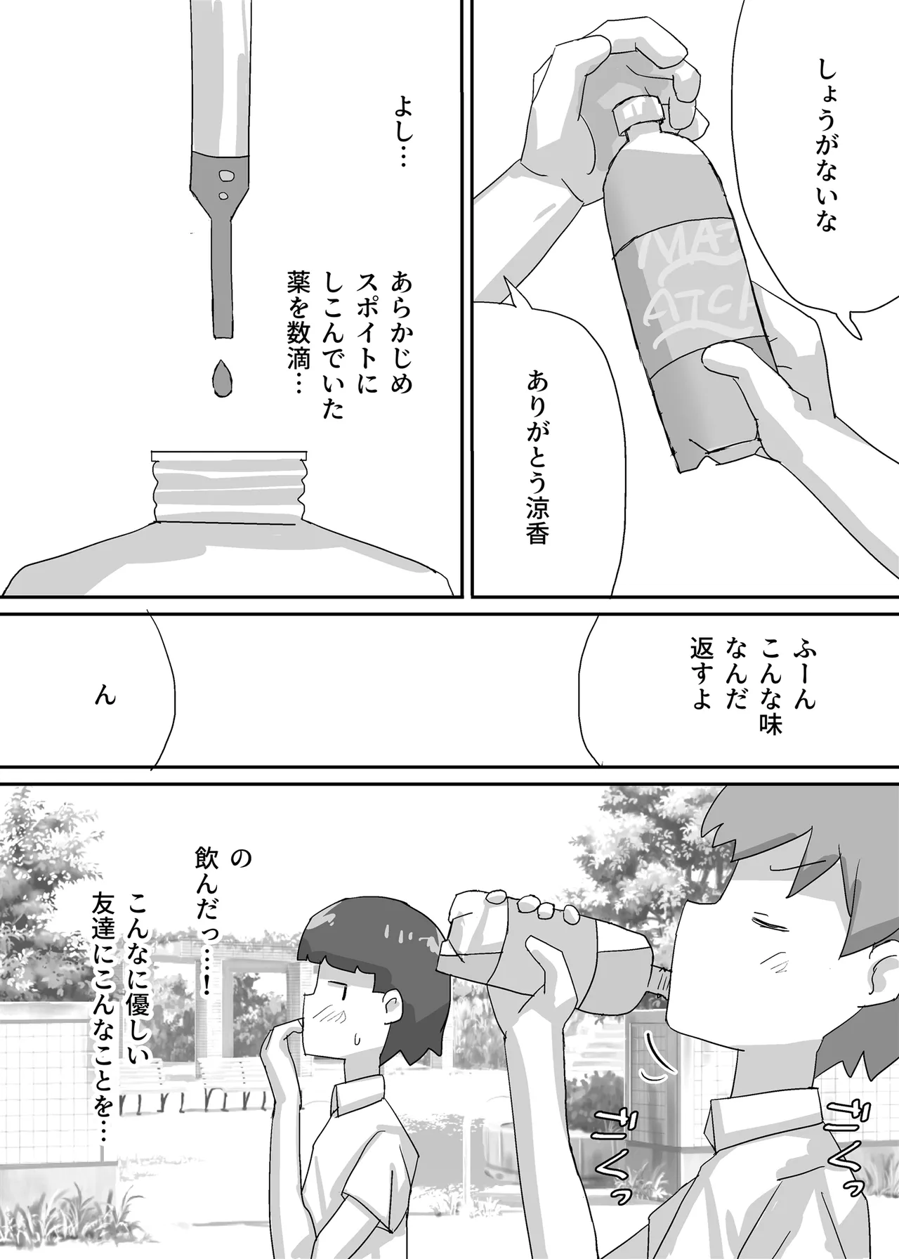 Kaminshou ni Natta Onna Tomodachi wa Teikou Dekinai page 9 full