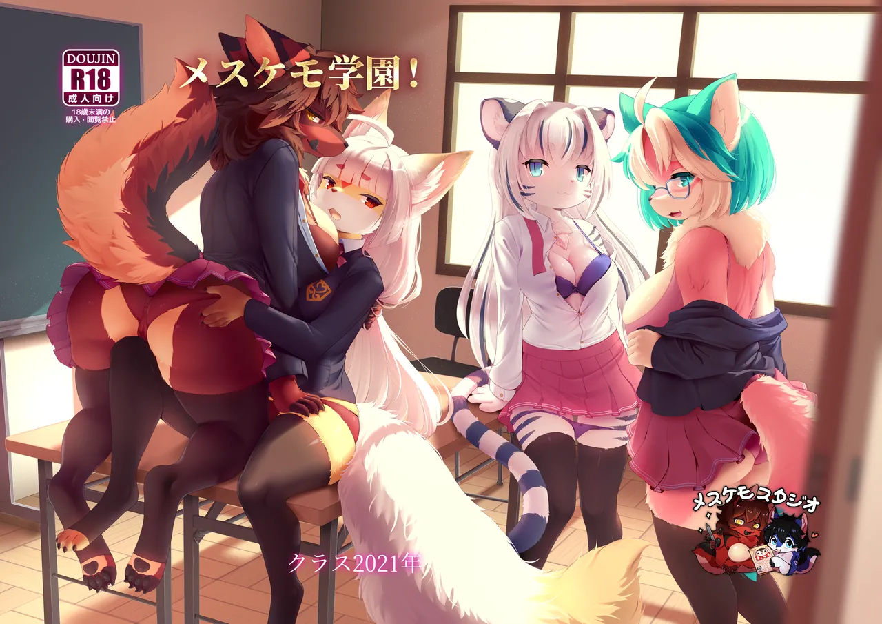 Mesukemo Gakuen！Class 2021 | 雌兽娘学院 page 1 full