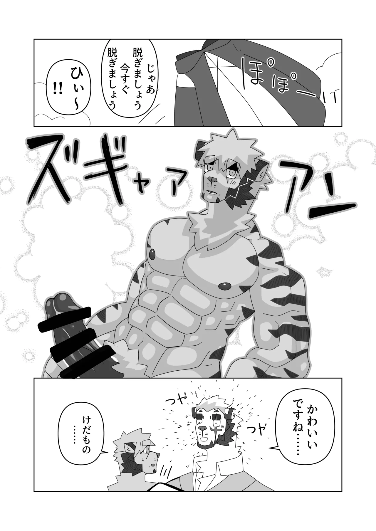 恐縮です。欲 page 7 full