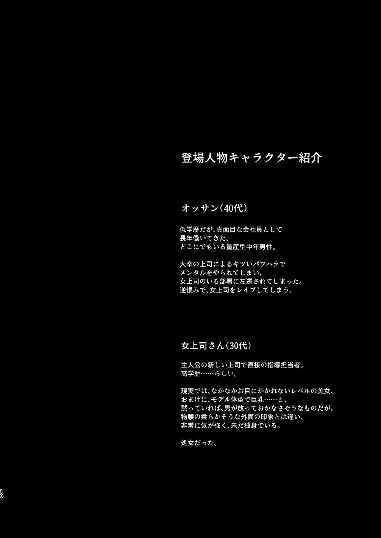 職場のエリート美女上司は、ただの気の強い処女でした！2 ガチ泣きで懇願しても絶頂中出し 学歴コンプ丸出しの超ひどい限界おっさんに 職場で全裸まで剥かれた高学歴女 page 10 full