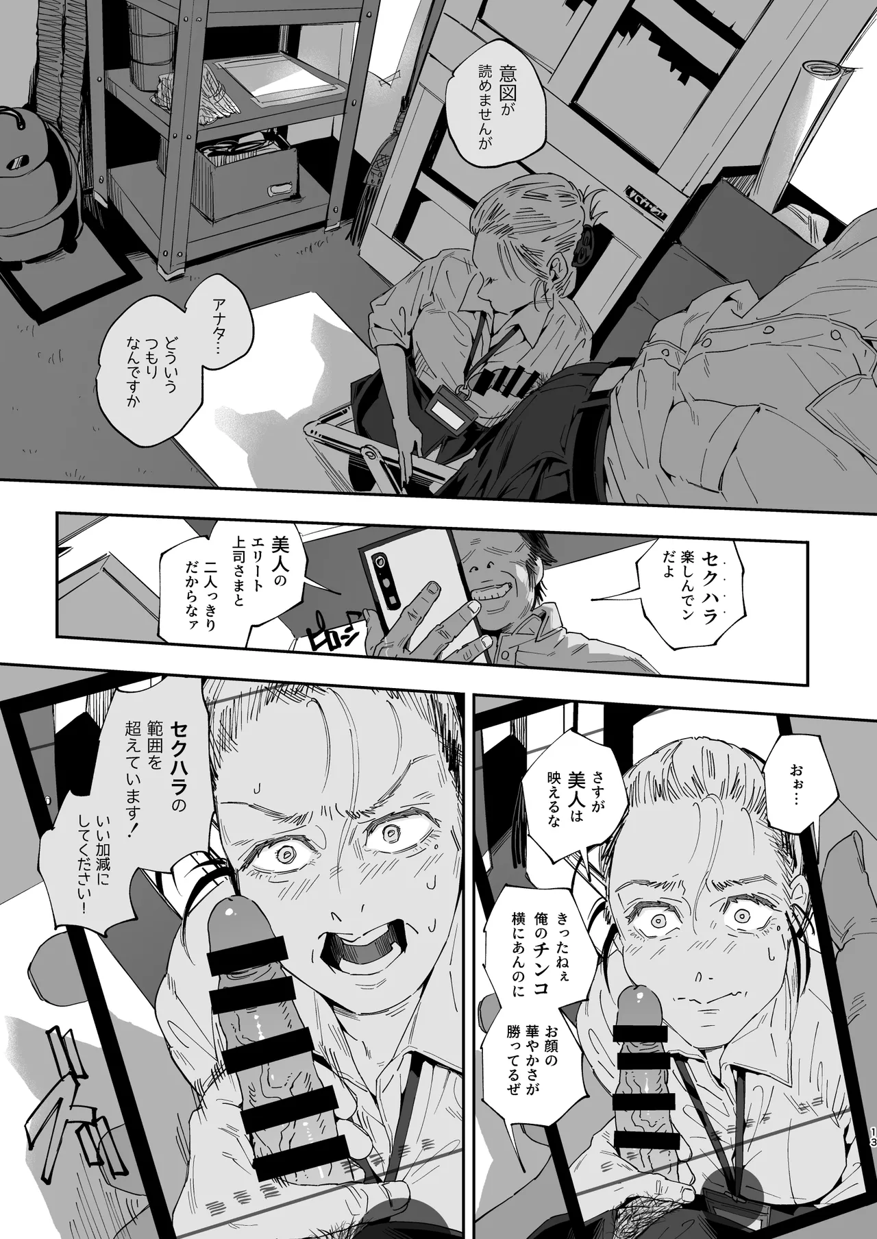 [サムライ忍者GREENTEA] 職場のエリート美女上司は、ただの気の強い処女でした！2 ガチ泣きで懇願しても絶頂中出し 学歴コンプ丸出しの超ひどい限界おっさんに 職場で全裸まで剥かれた高学歴女 [DL版] Hentai - Raw  13