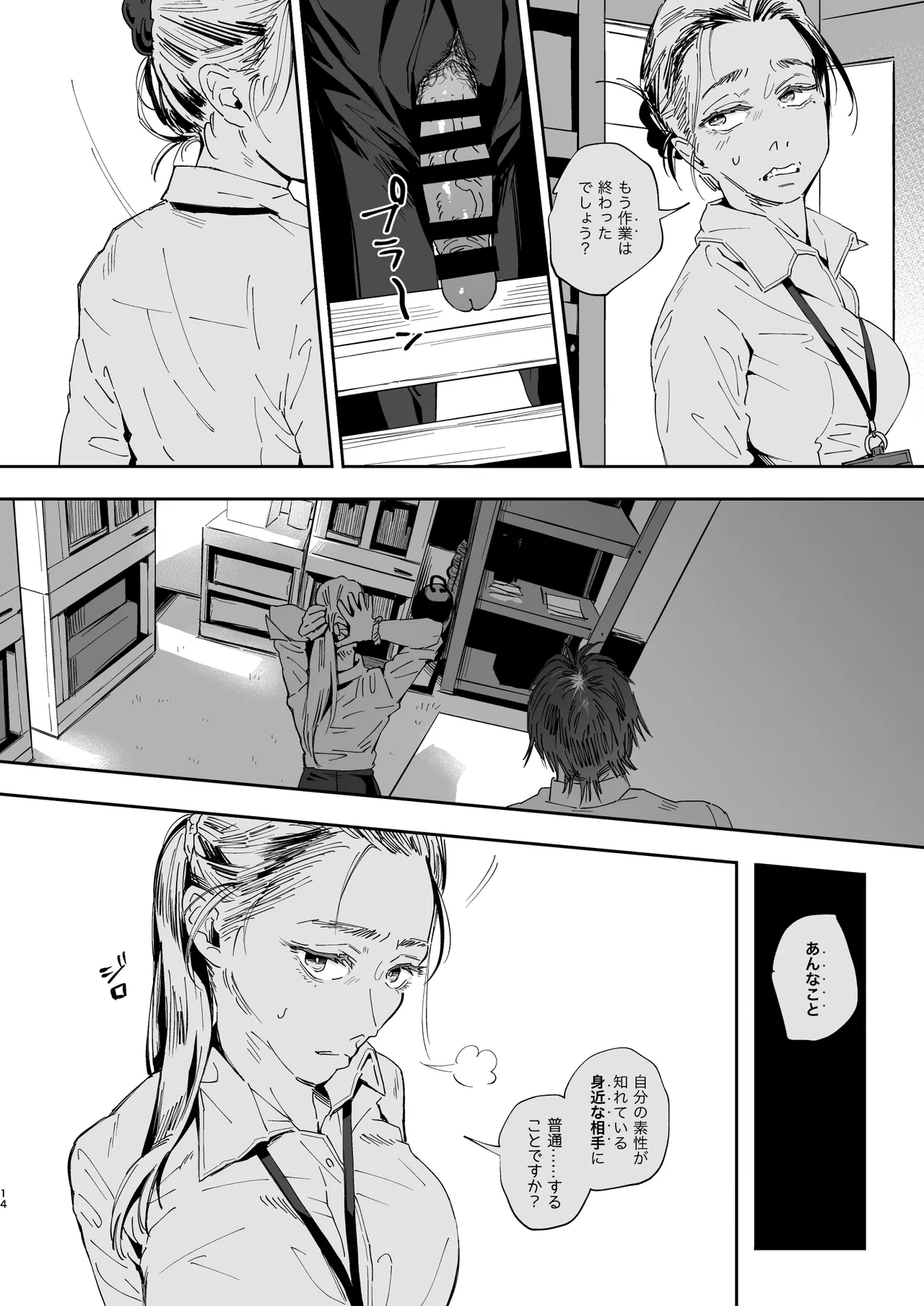 [サムライ忍者GREENTEA] 職場のエリート美女上司は、ただの気の強い処女でした！2 ガチ泣きで懇願しても絶頂中出し 学歴コンプ丸出しの超ひどい限界おっさんに 職場で全裸まで剥かれた高学歴女 [DL版] Hentai - Raw  14