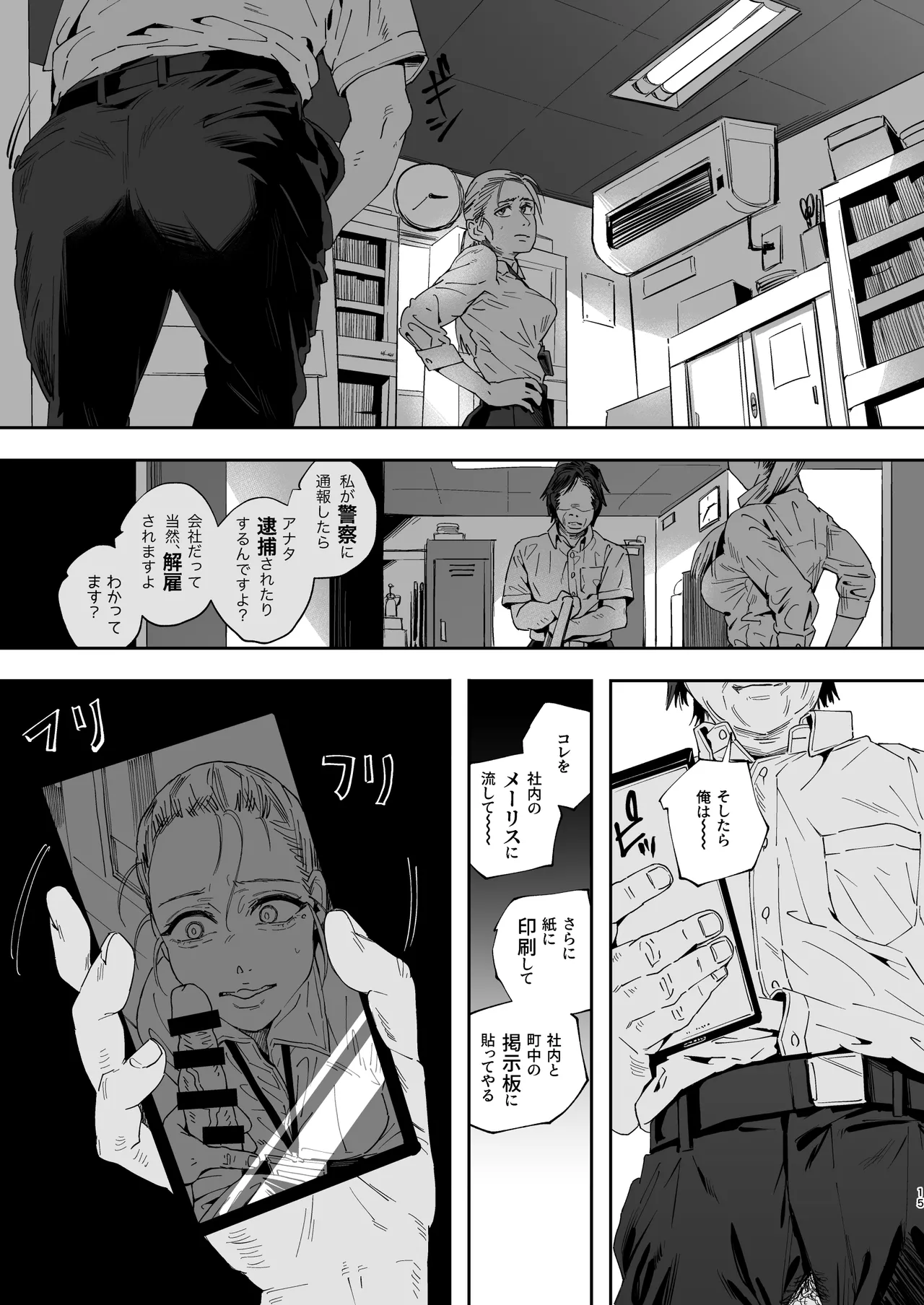 [サムライ忍者GREENTEA] 職場のエリート美女上司は、ただの気の強い処女でした！2 ガチ泣きで懇願しても絶頂中出し 学歴コンプ丸出しの超ひどい限界おっさんに 職場で全裸まで剥かれた高学歴女 [DL版] Hentai - Raw  15