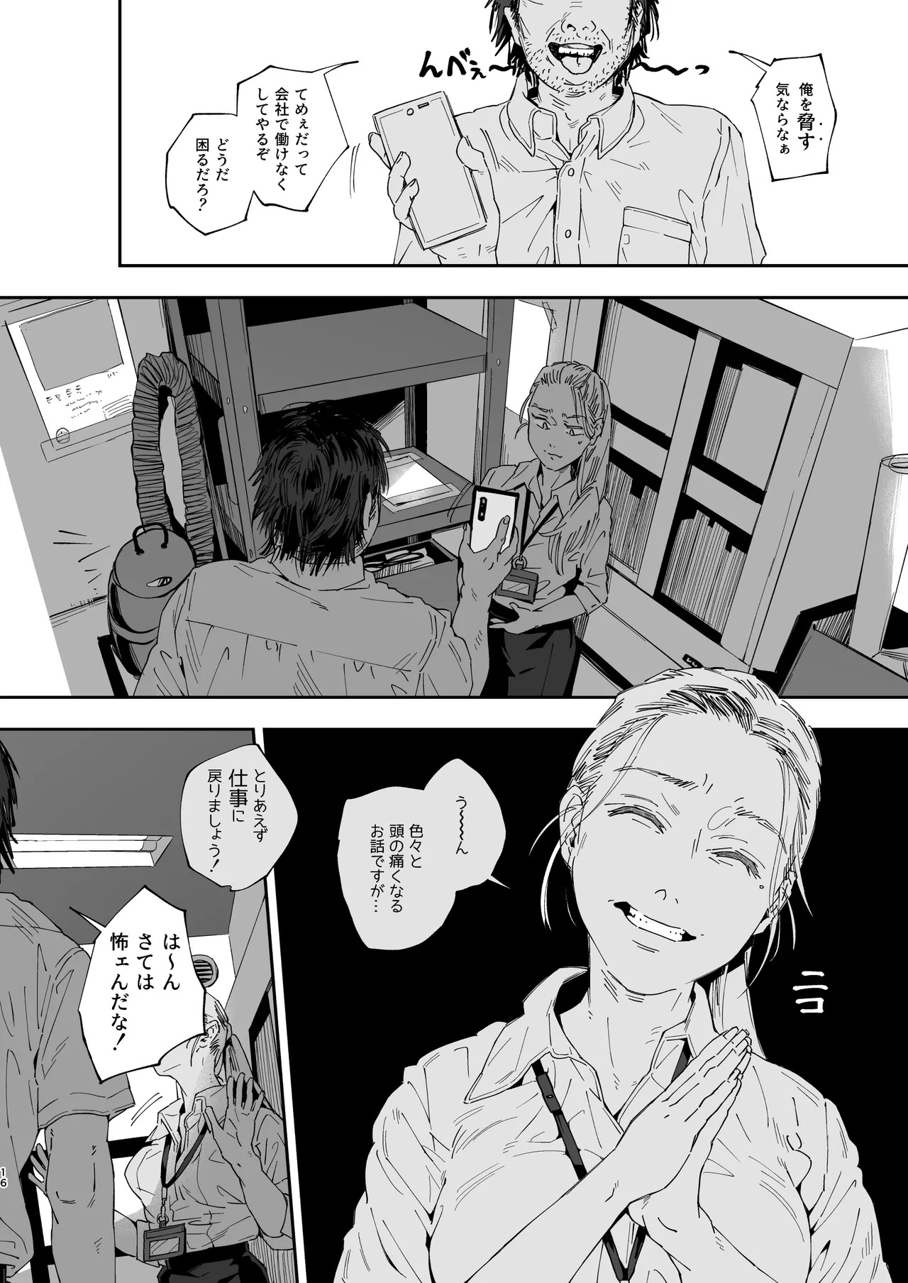 [サムライ忍者GREENTEA] 職場のエリート美女上司は、ただの気の強い処女でした！2 ガチ泣きで懇願しても絶頂中出し 学歴コンプ丸出しの超ひどい限界おっさんに 職場で全裸まで剥かれた高学歴女 [DL版] Hentai - Raw  16