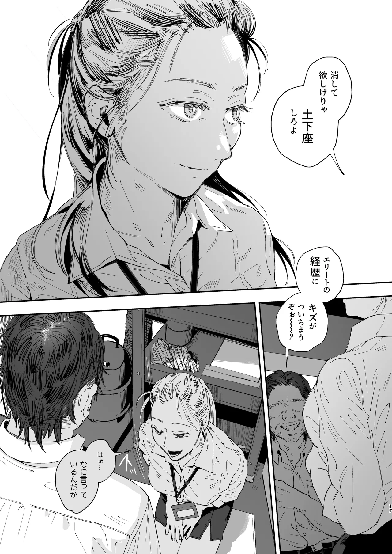 [サムライ忍者GREENTEA] 職場のエリート美女上司は、ただの気の強い処女でした！2 ガチ泣きで懇願しても絶頂中出し 学歴コンプ丸出しの超ひどい限界おっさんに 職場で全裸まで剥かれた高学歴女 [DL版] Hentai - Raw  17
