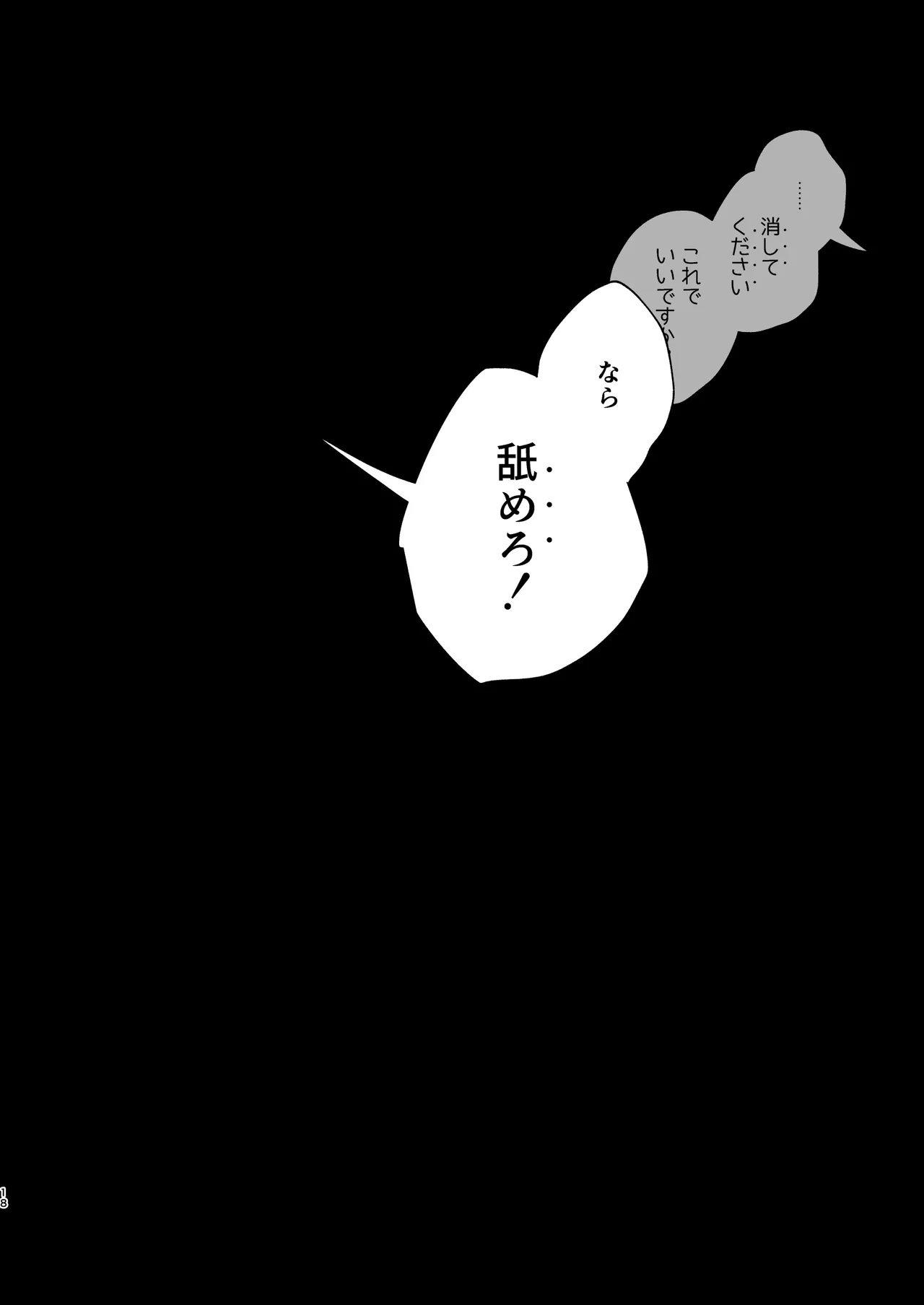 [サムライ忍者GREENTEA] 職場のエリート美女上司は、ただの気の強い処女でした！2 ガチ泣きで懇願しても絶頂中出し 学歴コンプ丸出しの超ひどい限界おっさんに 職場で全裸まで剥かれた高学歴女 [DL版] Hentai - Raw  18
