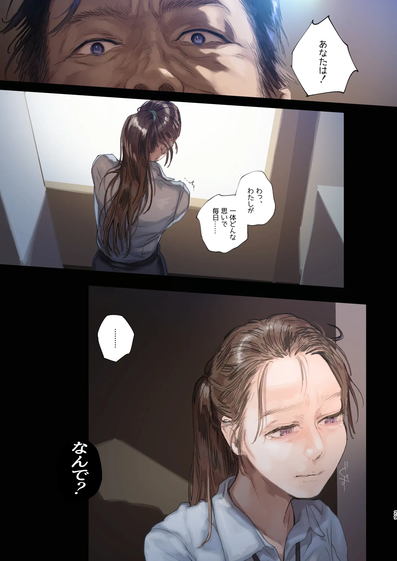 [サムライ忍者GREENTEA] 職場のエリート美女上司は、ただの気の強い処女でした！2 ガチ泣きで懇願しても絶頂中出し 学歴コンプ丸出しの超ひどい限界おっさんに 職場で全裸まで剥かれた高学歴女 [DL版] Hentai - Raw  29