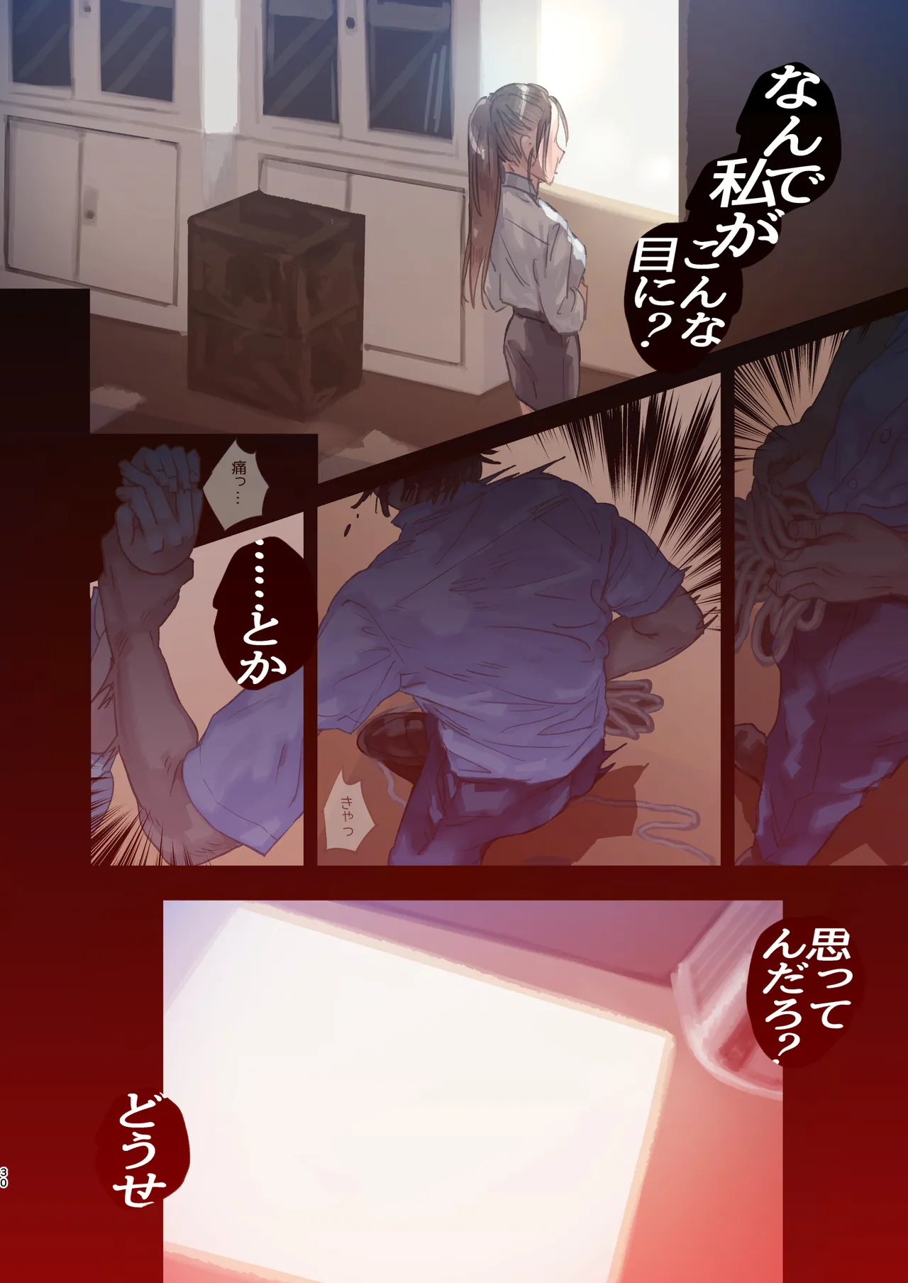 [サムライ忍者GREENTEA] 職場のエリート美女上司は、ただの気の強い処女でした！2 ガチ泣きで懇願しても絶頂中出し 学歴コンプ丸出しの超ひどい限界おっさんに 職場で全裸まで剥かれた高学歴女 [DL版] Hentai - Raw  30