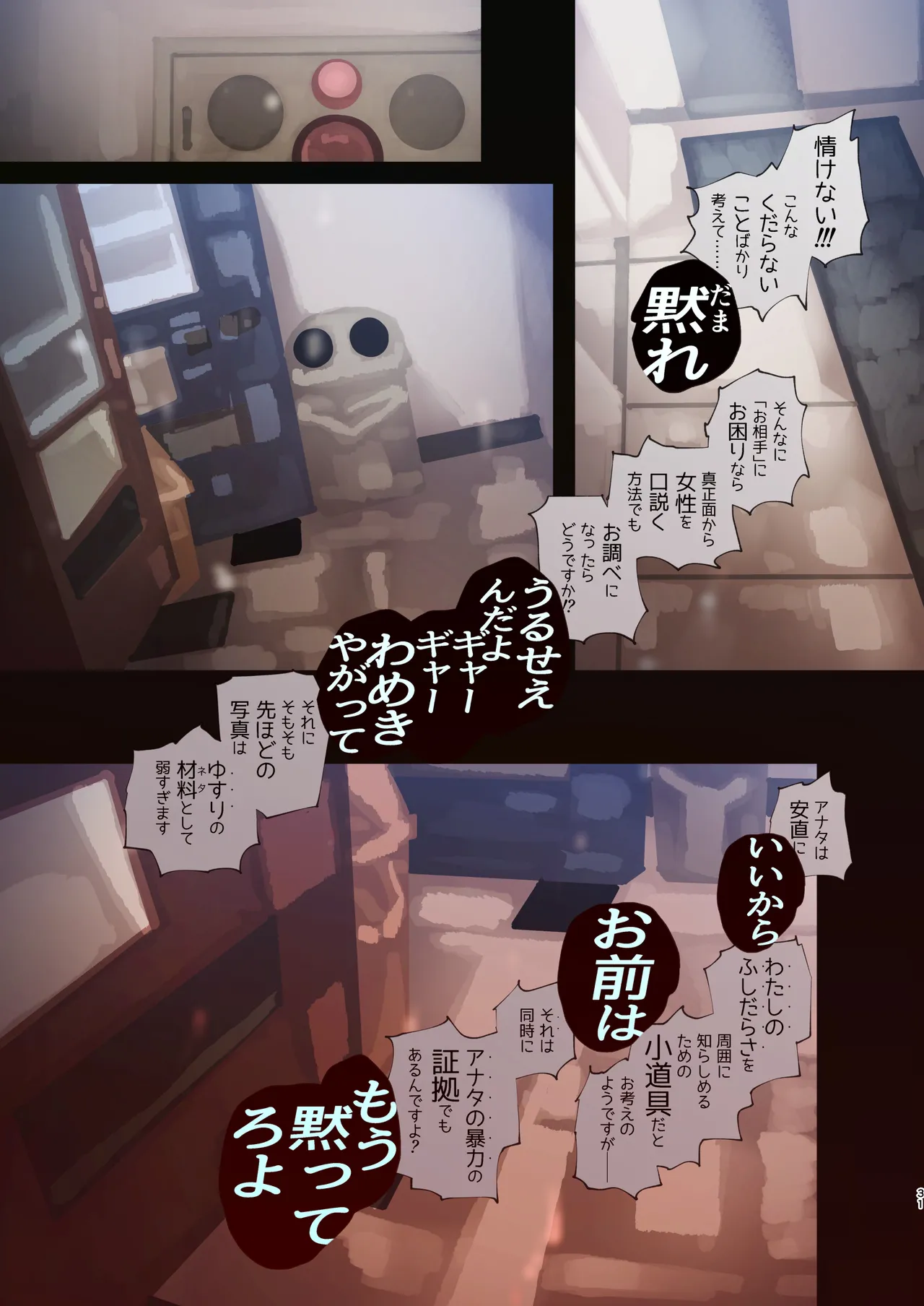 [サムライ忍者GREENTEA] 職場のエリート美女上司は、ただの気の強い処女でした！2 ガチ泣きで懇願しても絶頂中出し 学歴コンプ丸出しの超ひどい限界おっさんに 職場で全裸まで剥かれた高学歴女 [DL版] Hentai - Raw  31