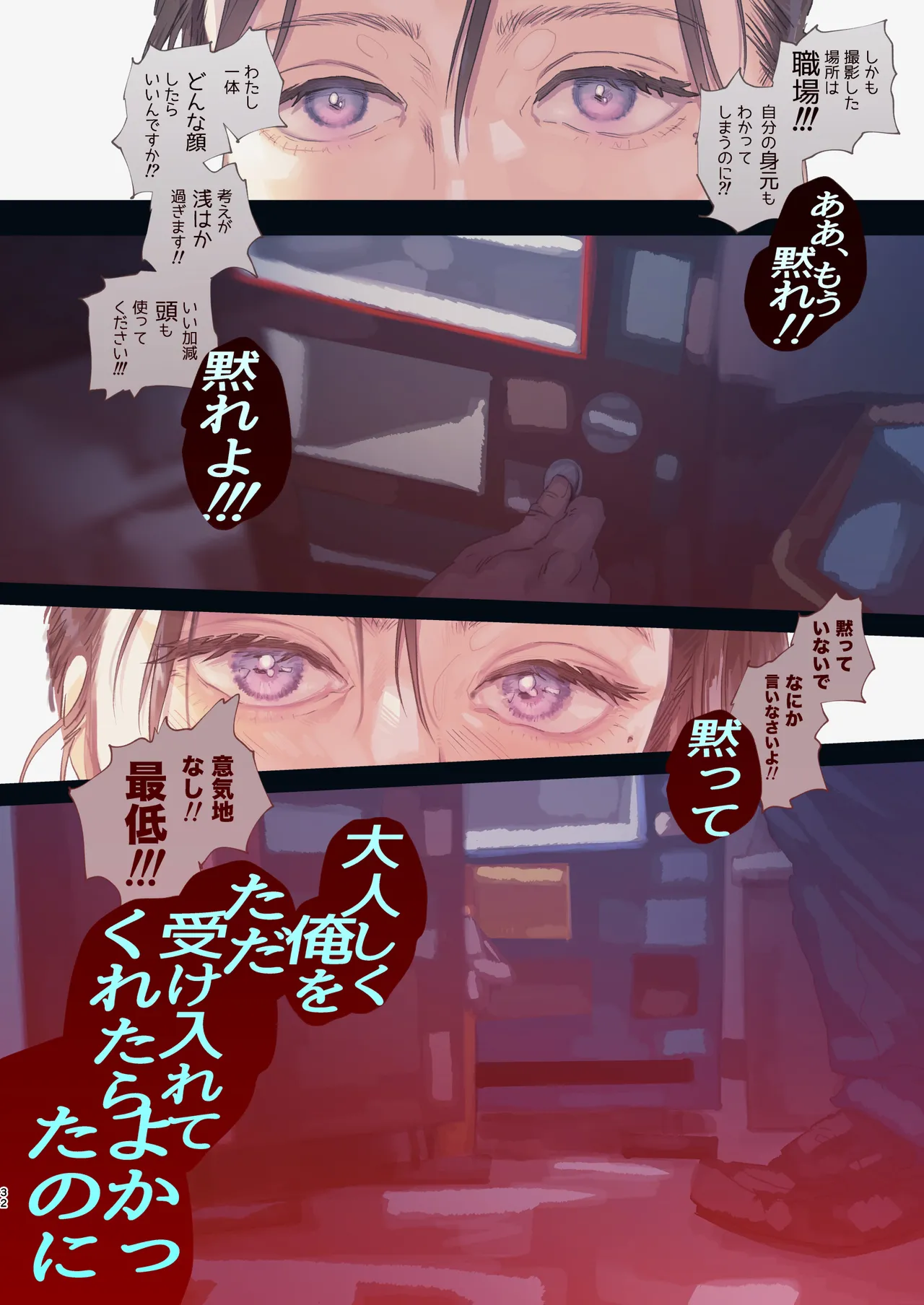 [サムライ忍者GREENTEA] 職場のエリート美女上司は、ただの気の強い処女でした！2 ガチ泣きで懇願しても絶頂中出し 学歴コンプ丸出しの超ひどい限界おっさんに 職場で全裸まで剥かれた高学歴女 [DL版] Hentai - Raw  32