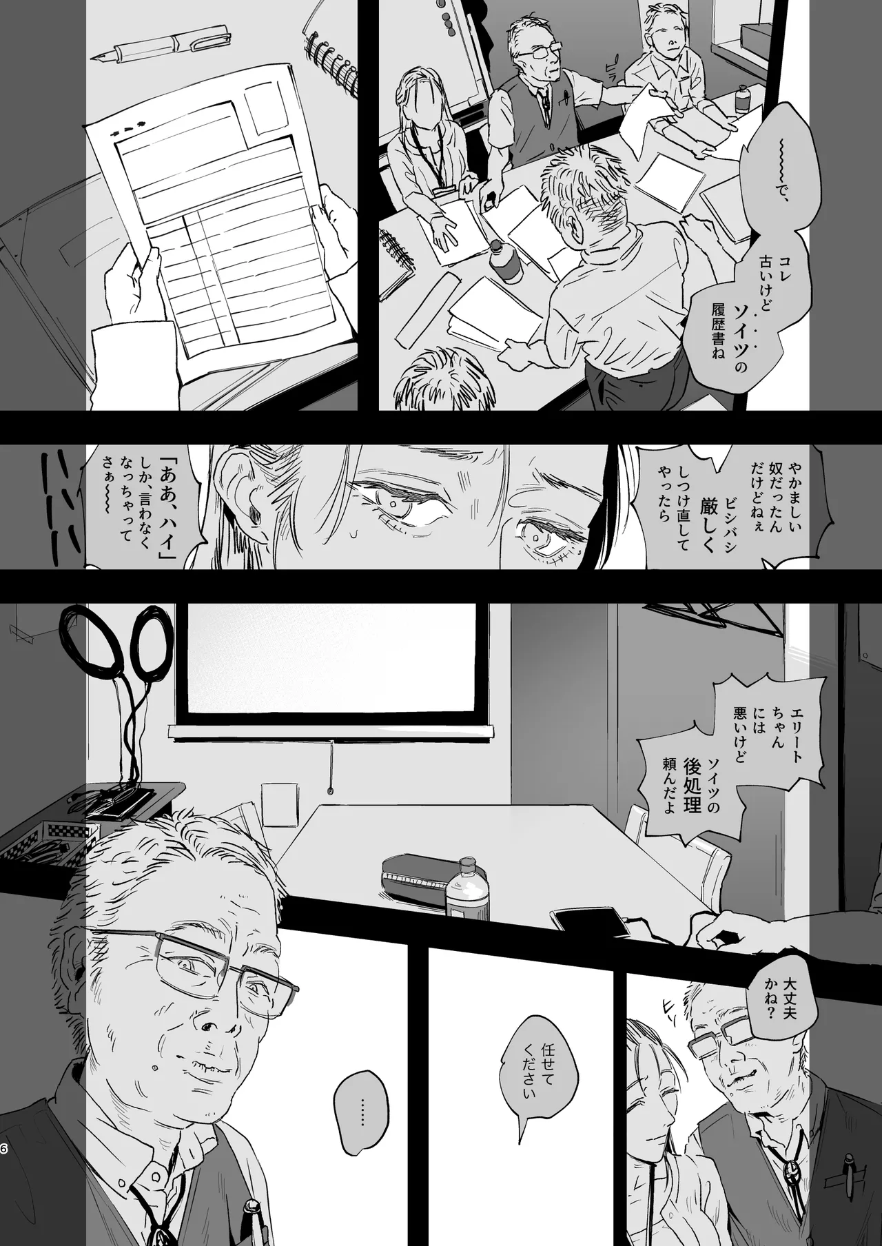 職場のエリート美女上司は、ただの気の強い処女でした！2 ガチ泣きで懇願しても絶頂中出し 学歴コンプ丸出しの超ひどい限界おっさんに 職場で全裸まで剥かれた高学歴女 page 6 full