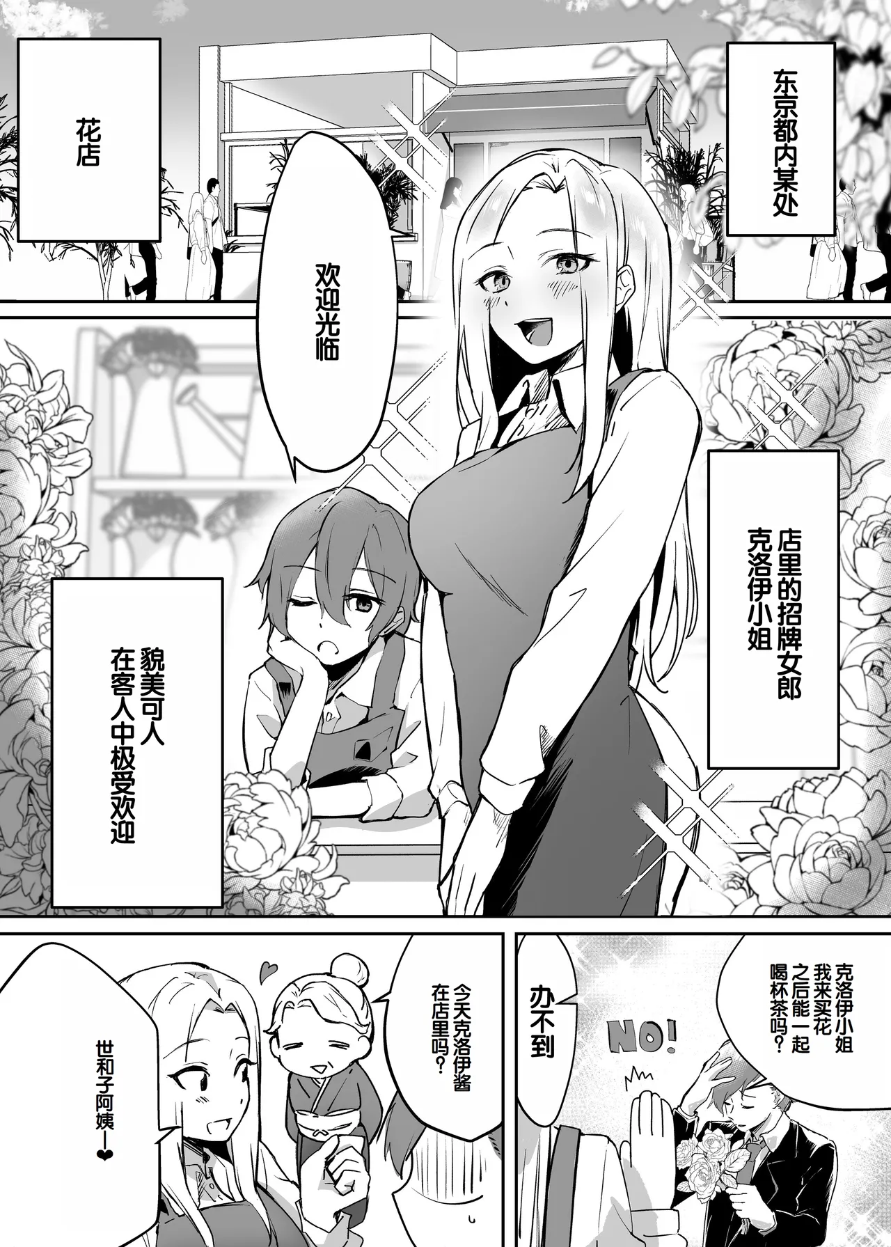 Hanaya no Succubus ni Inran Yuuwaku sare Shiborareru Hanashi page 5 full