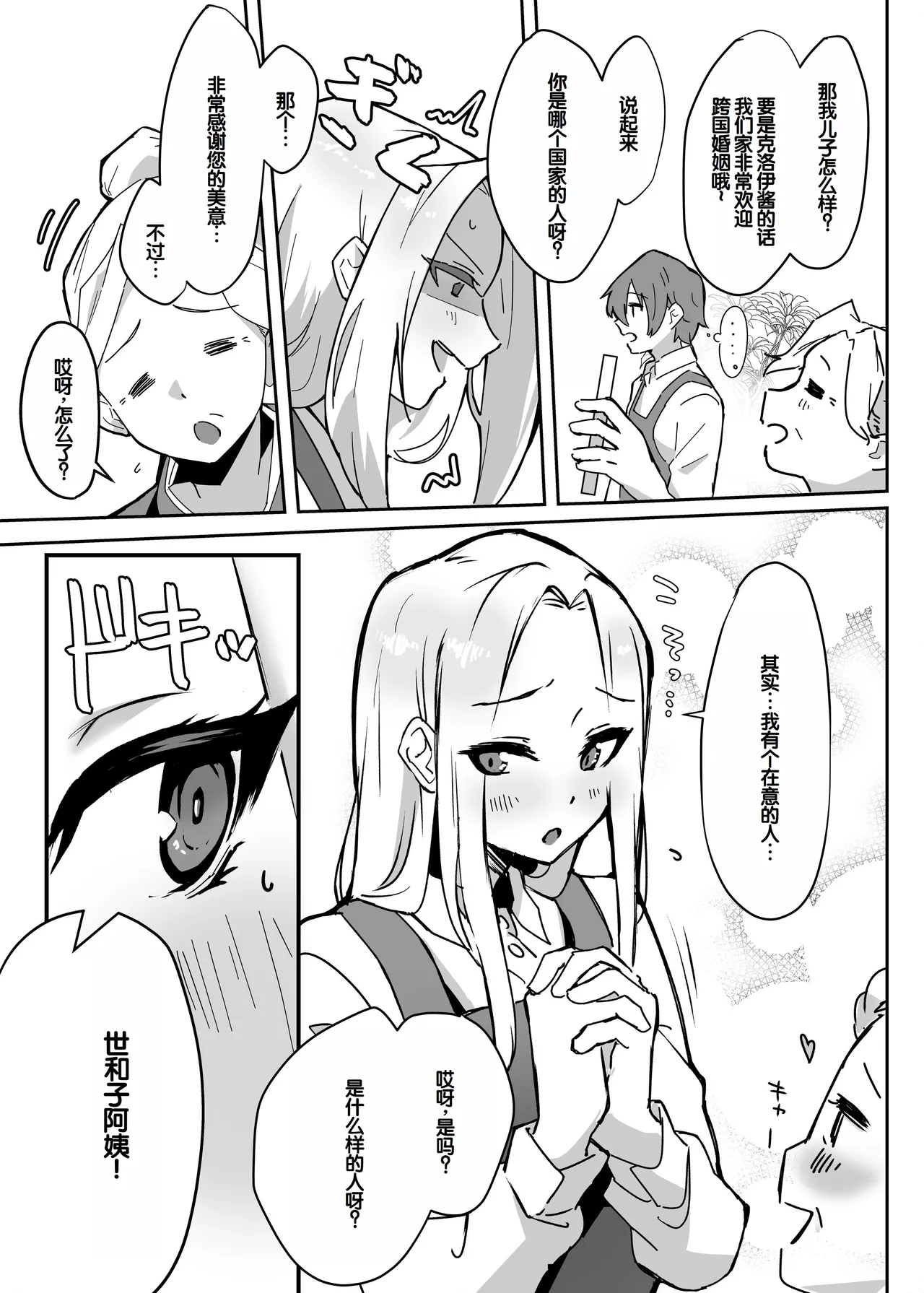 Hanaya no Succubus ni Inran Yuuwaku sare Shiborareru Hanashi page 7 full