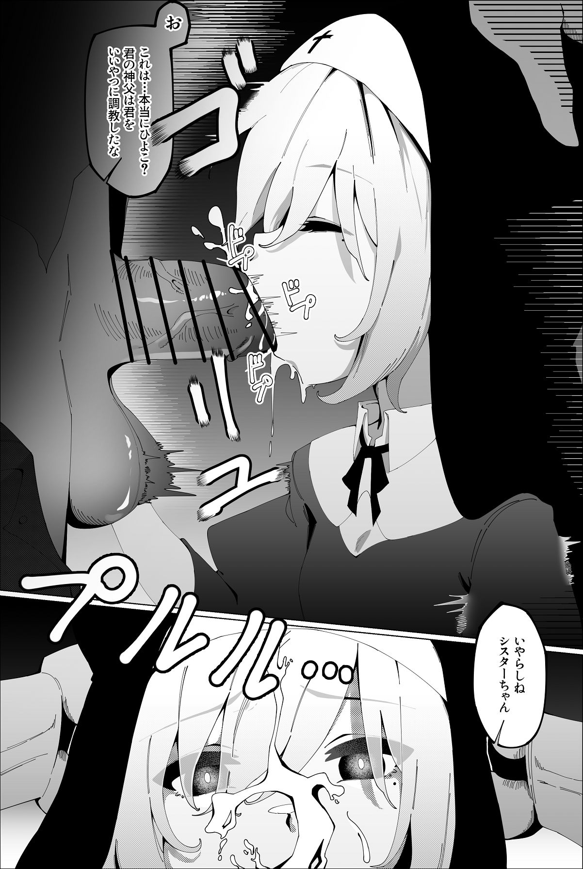 被虐の天使 page 8 full