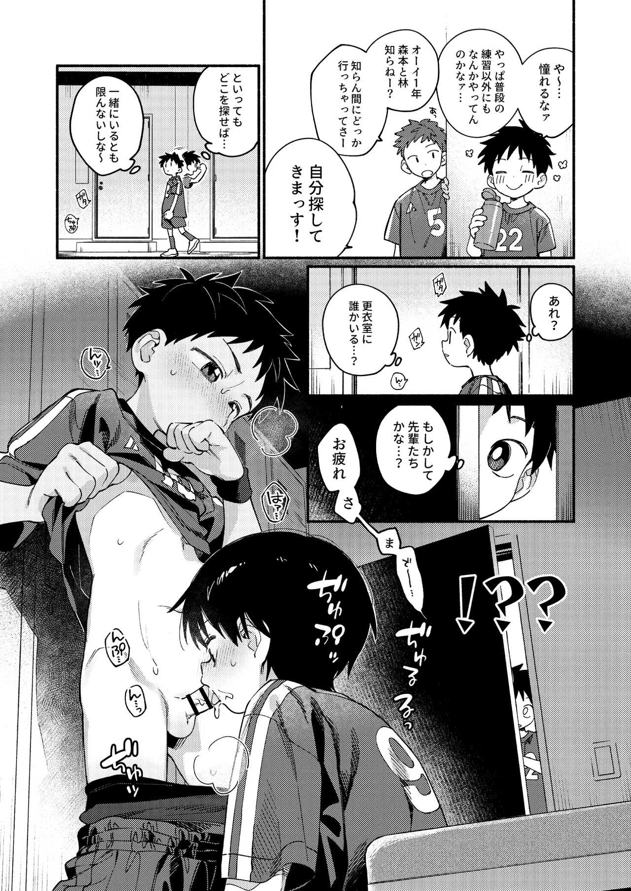 Seikatsu Biyori page 5 full