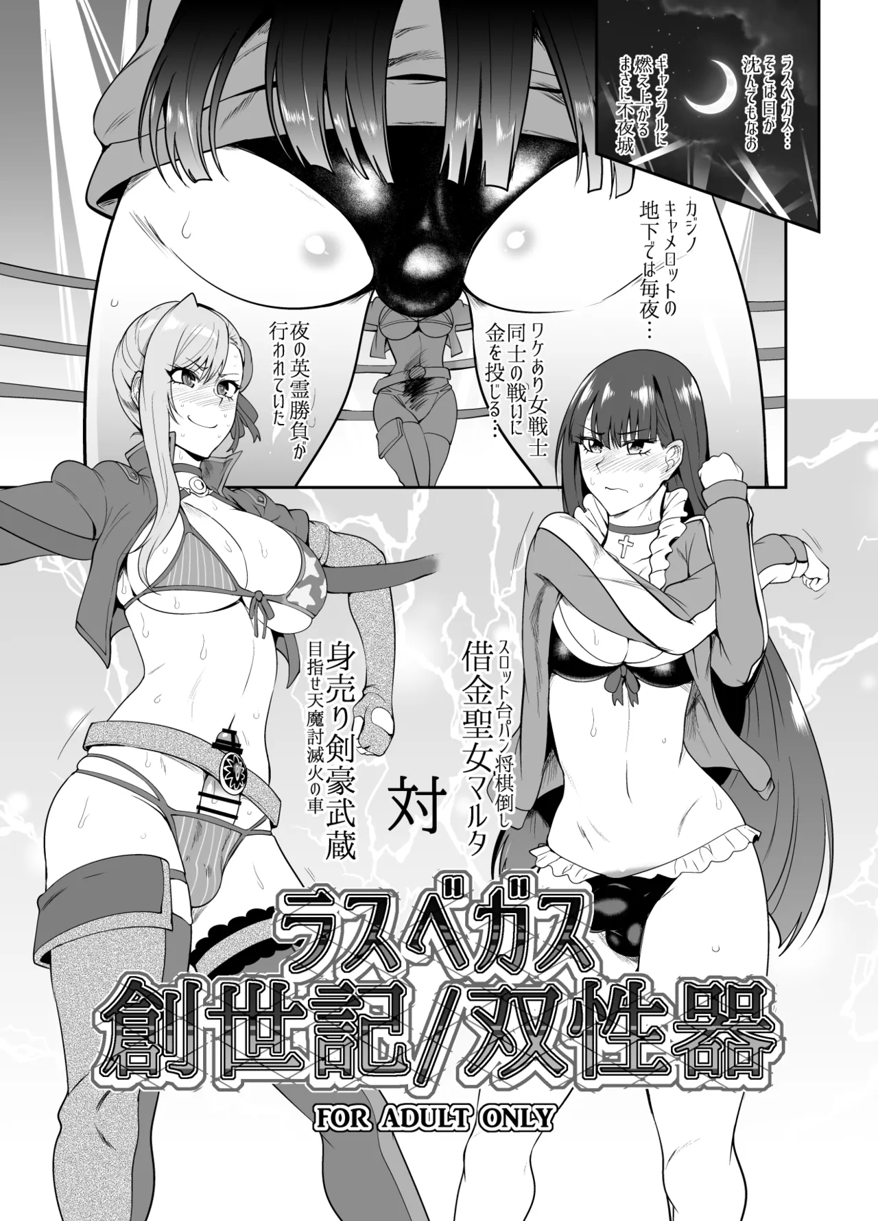 Las Vegas Souseiki/Sou Seiki page 1 full