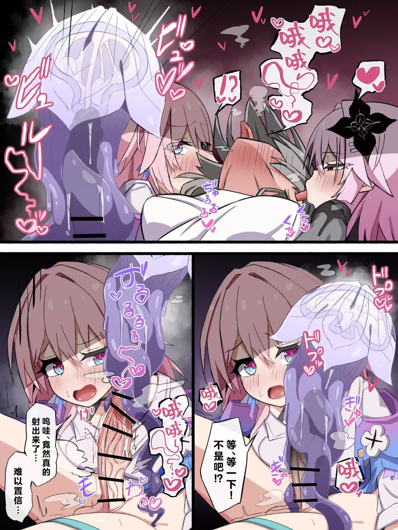 【好想掐佳代子脖子玩窒息play啊个人汉化】【ウサJO】三月七X长夜月X扶她星 page 3 full