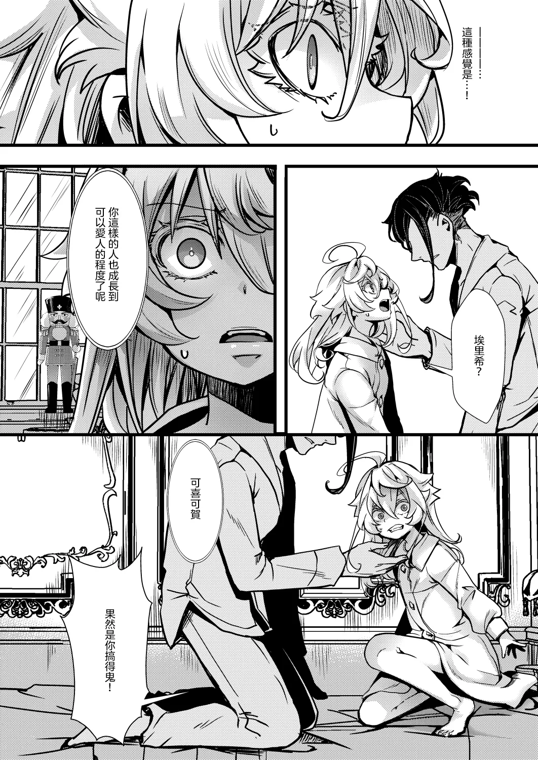 Tanya-chan ga Sonzai X ni kando Agerare chau Hanashi page 3 full