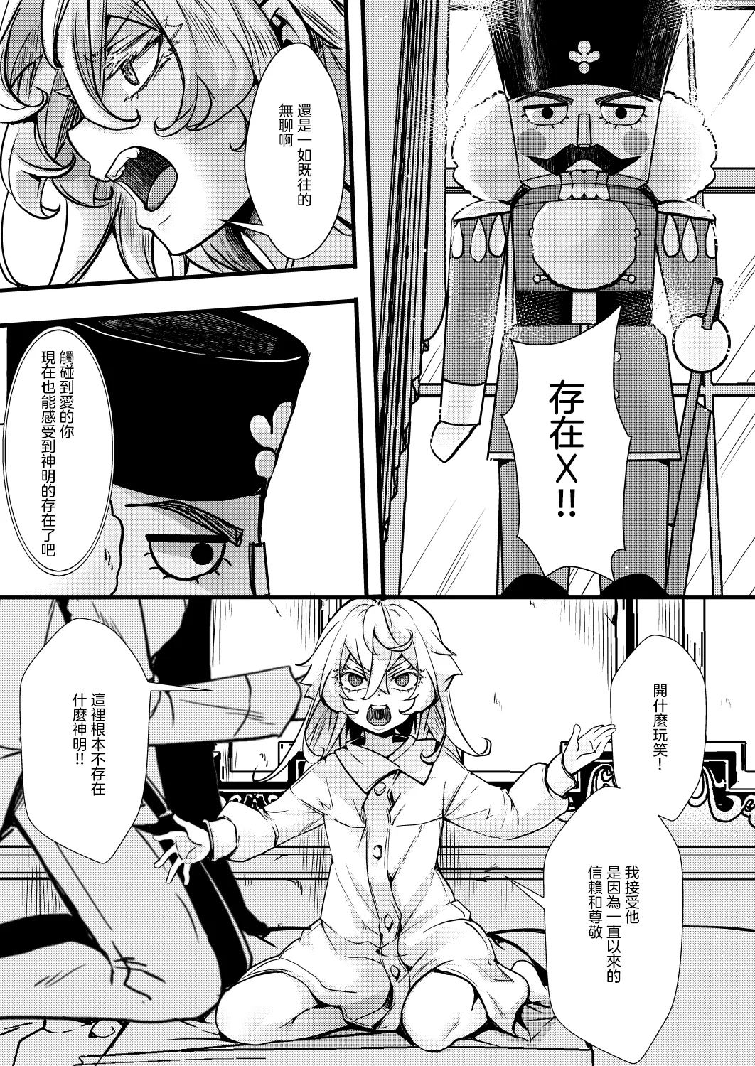 Tanya-chan ga Sonzai X ni kando Agerare chau Hanashi page 4 full