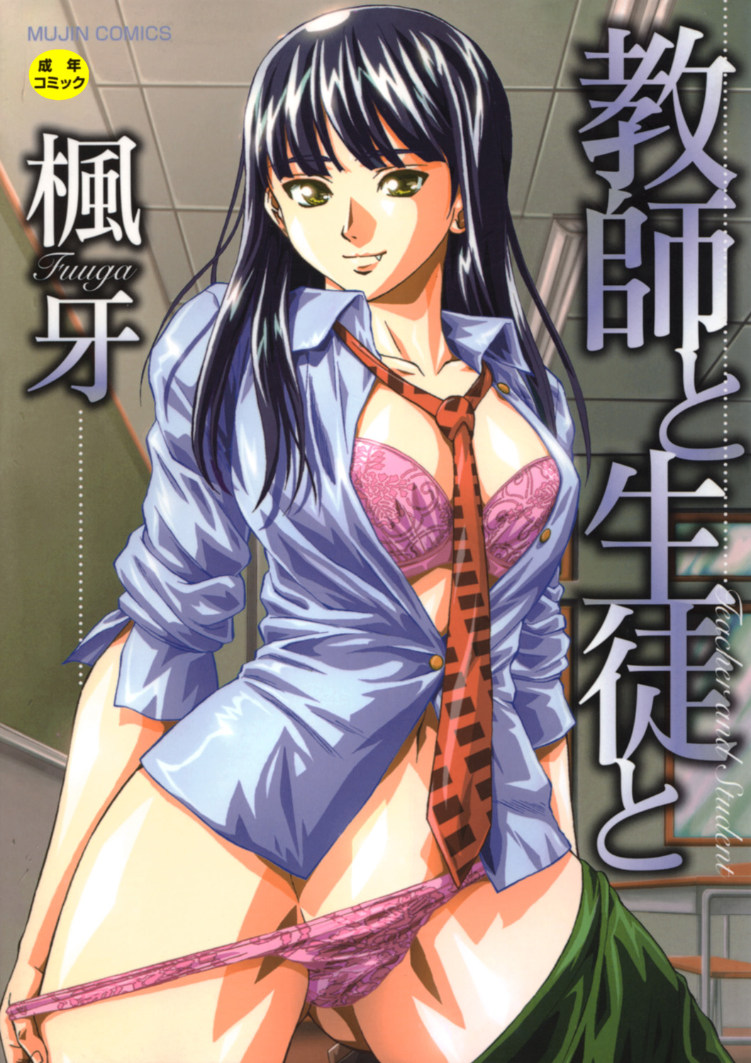 Kyoushi to Seito to - Teacher and Student page 1 full