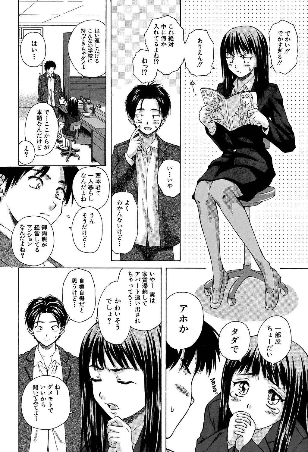 Kyoushi to Seito to - Teacher and Student page 5 full