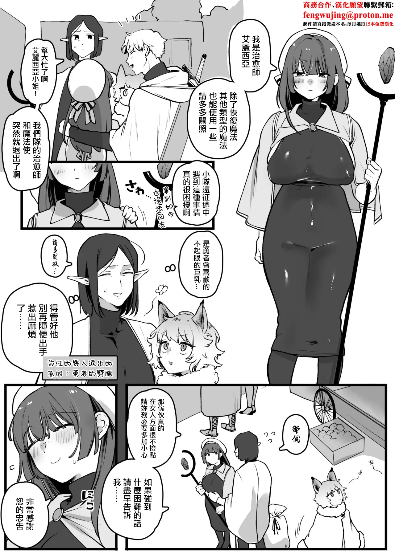 女癖の悪い勇者vs地味巨乳ヒーラー page 1 full