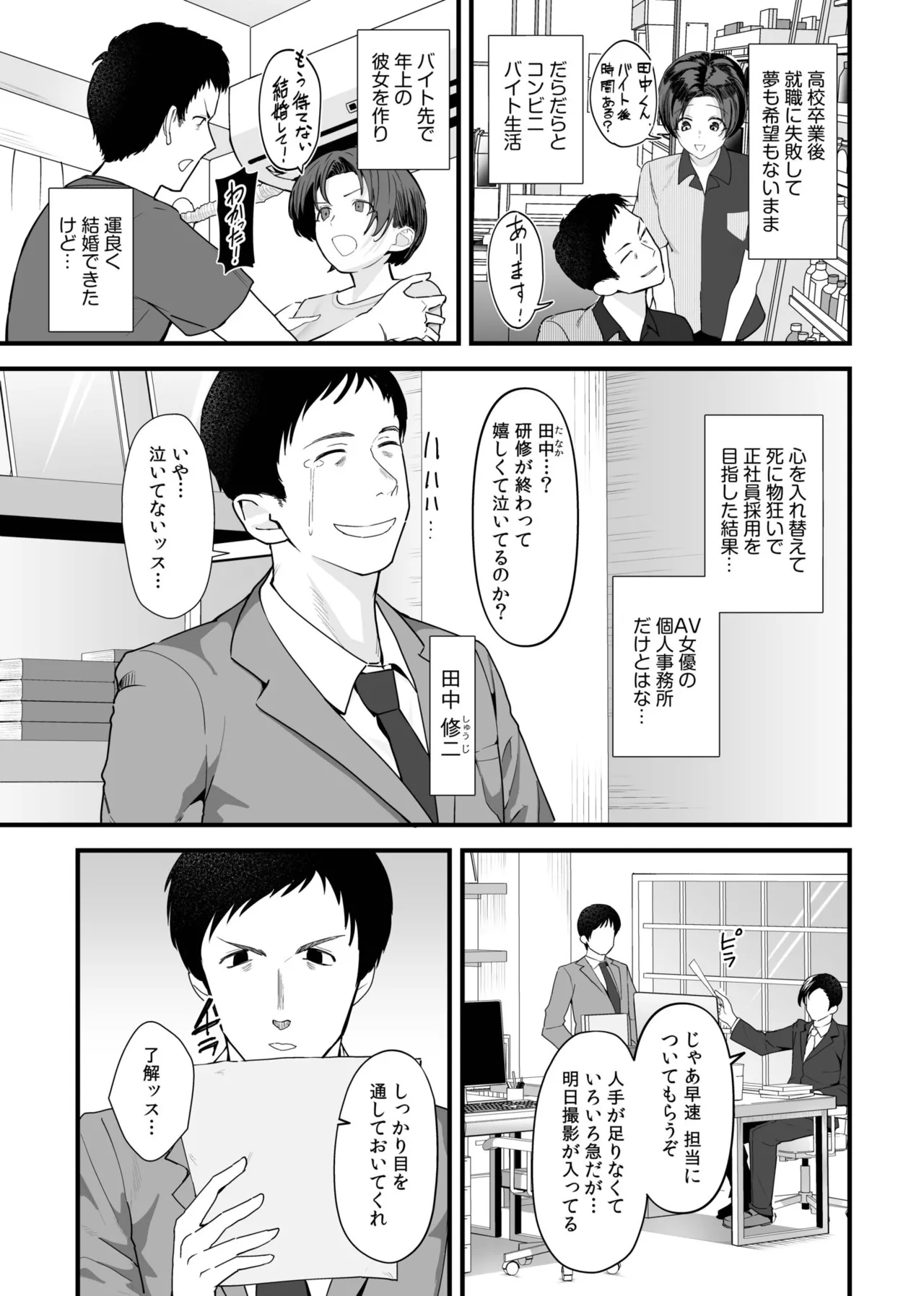 オンナはミンナ押しに弱い。（1） page 3 full