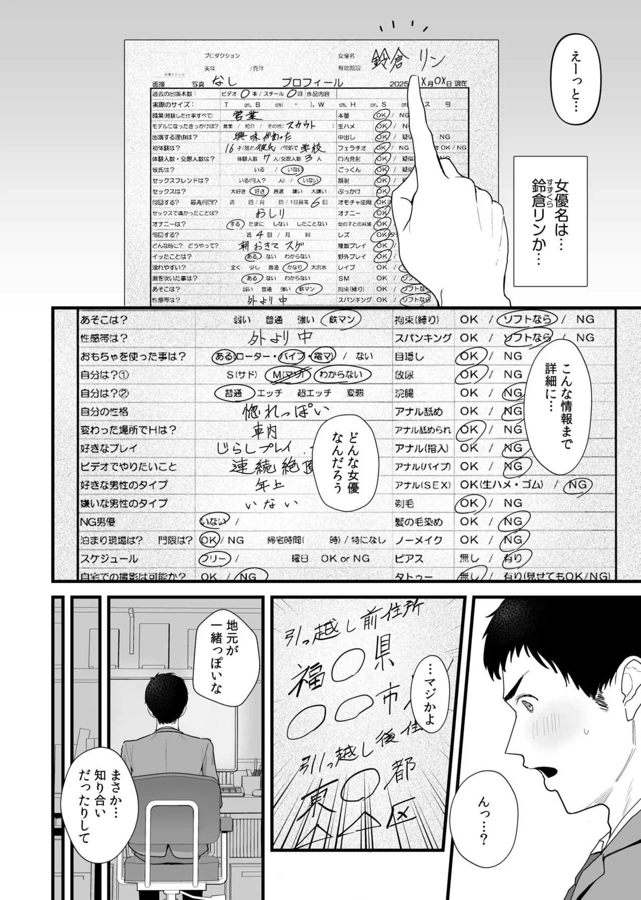 オンナはミンナ押しに弱い。（1） page 4 full