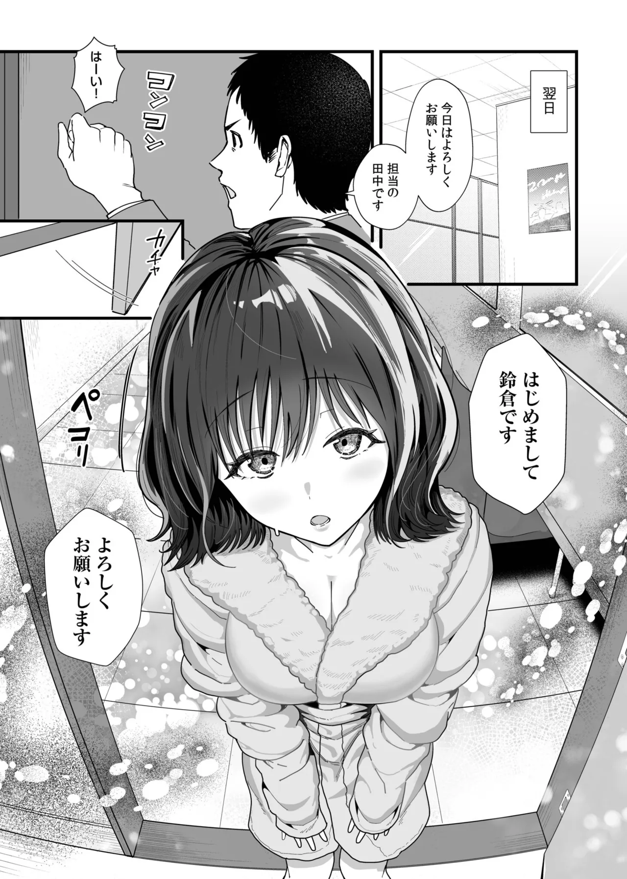 オンナはミンナ押しに弱い。（1） page 5 full