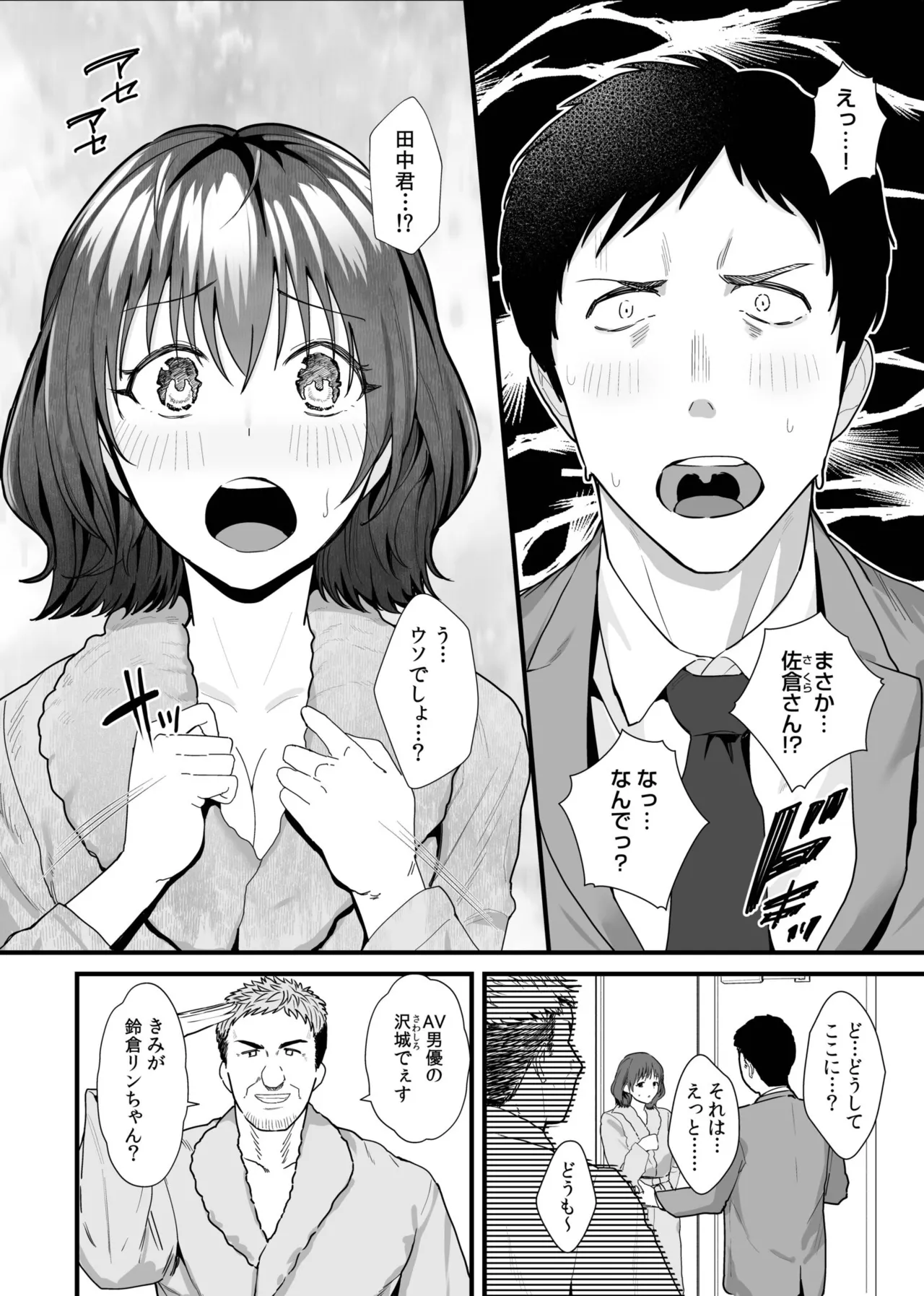 オンナはミンナ押しに弱い。（1） page 6 full